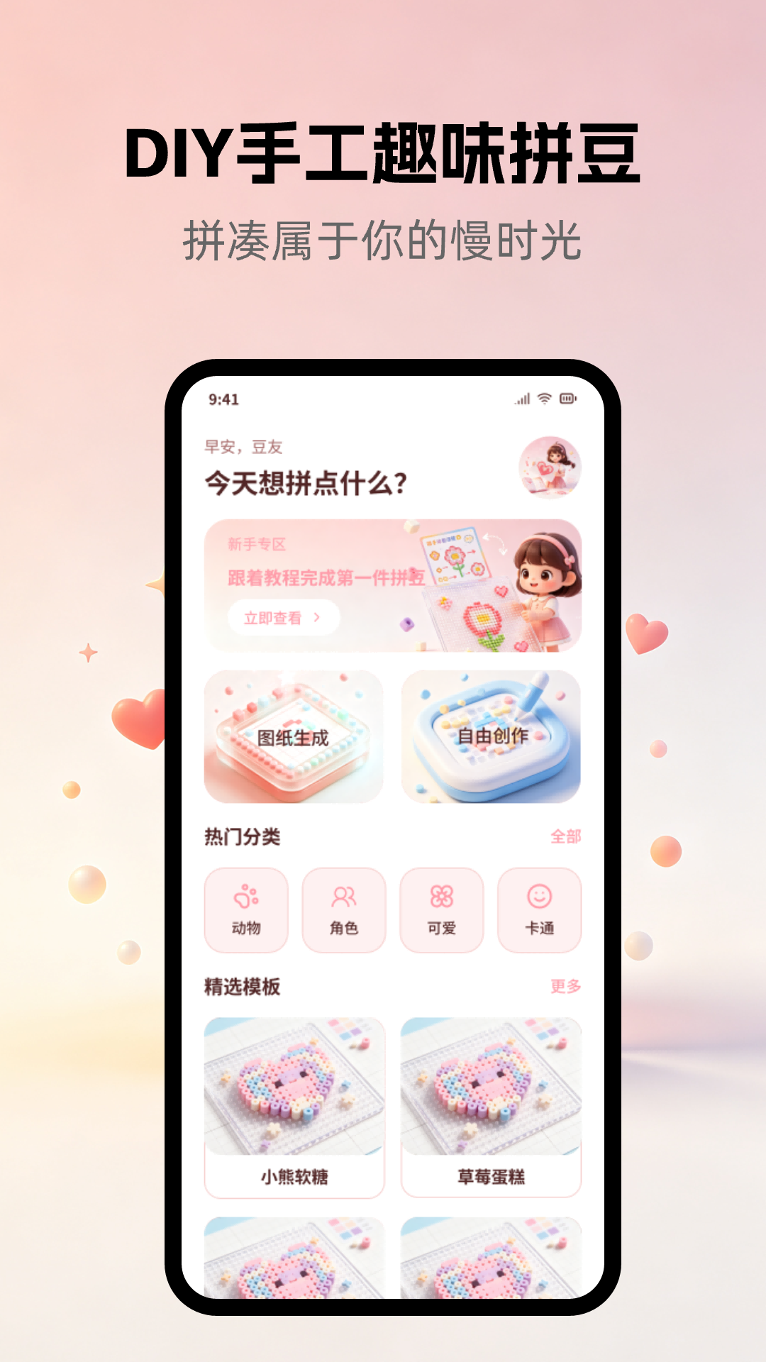 精彩截图-DIY手工趣味拼豆2026官方新版