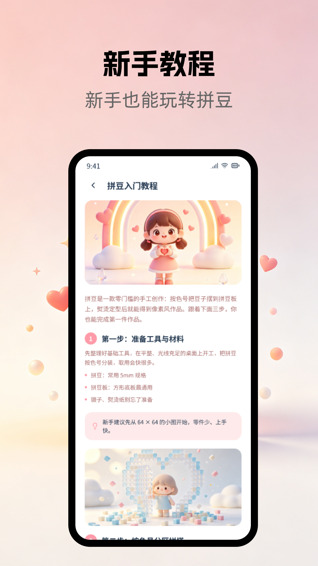 精彩截图-DIY手工趣味拼豆2026官方新版