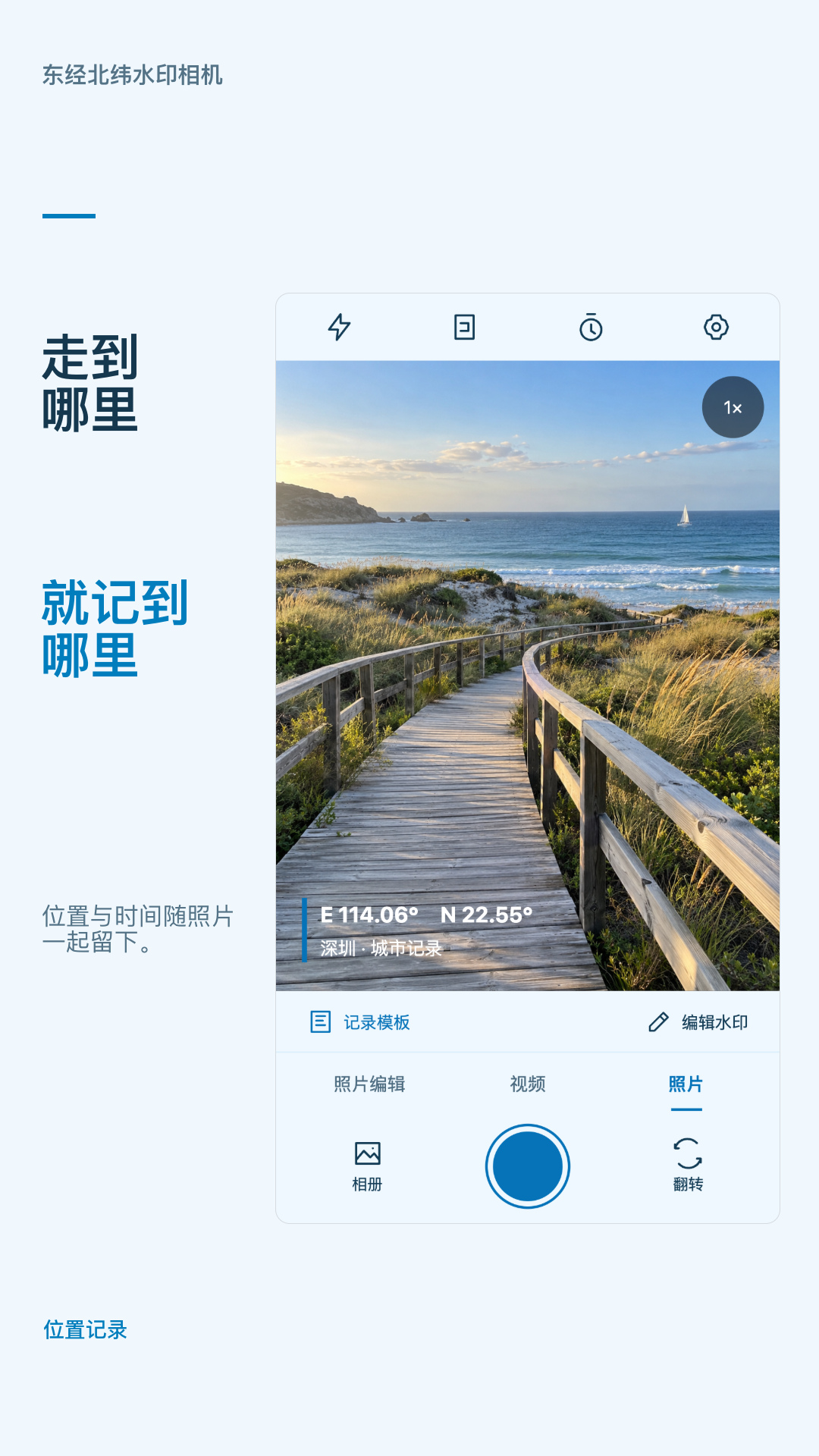 精彩截图-东经北纬水印相机2026官方新版