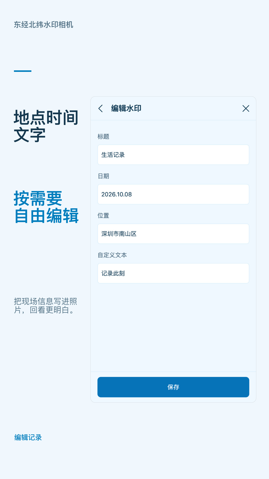 精彩截图-东经北纬水印相机2026官方新版