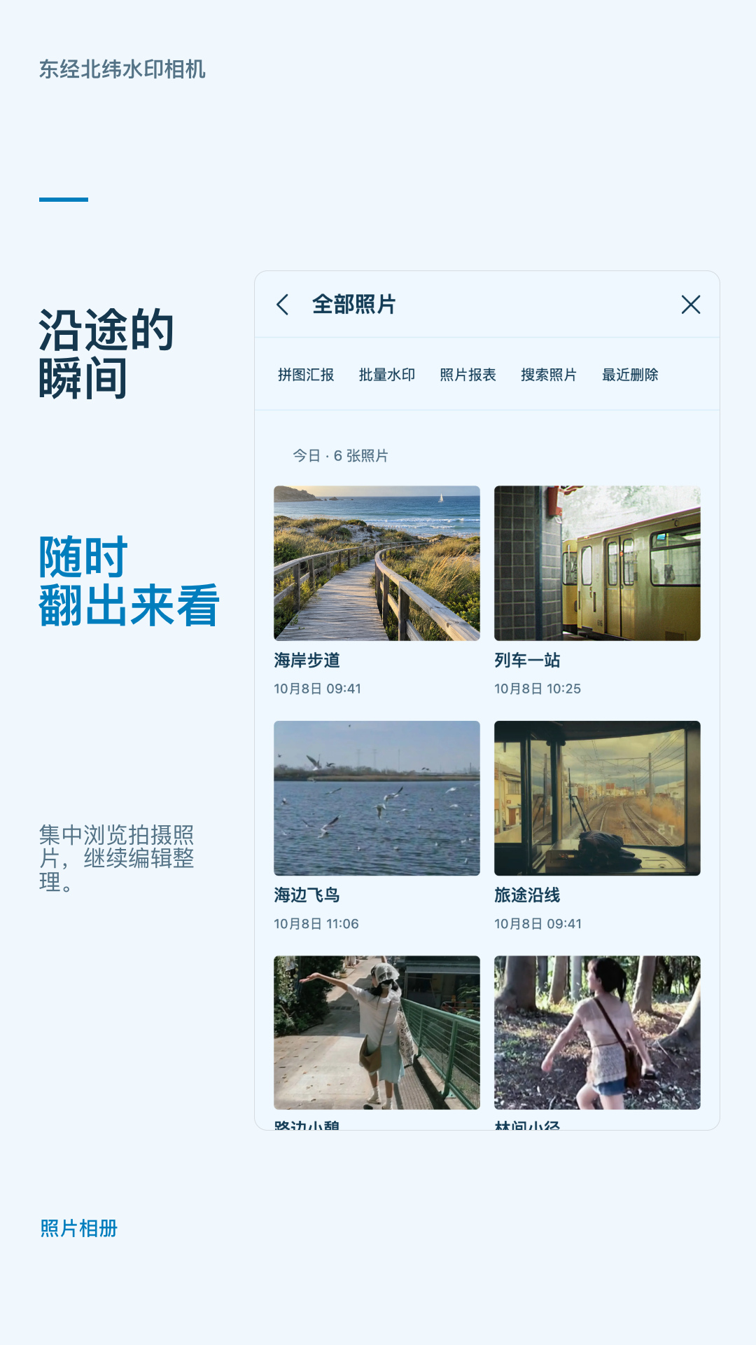 精彩截图-东经北纬水印相机2026官方新版