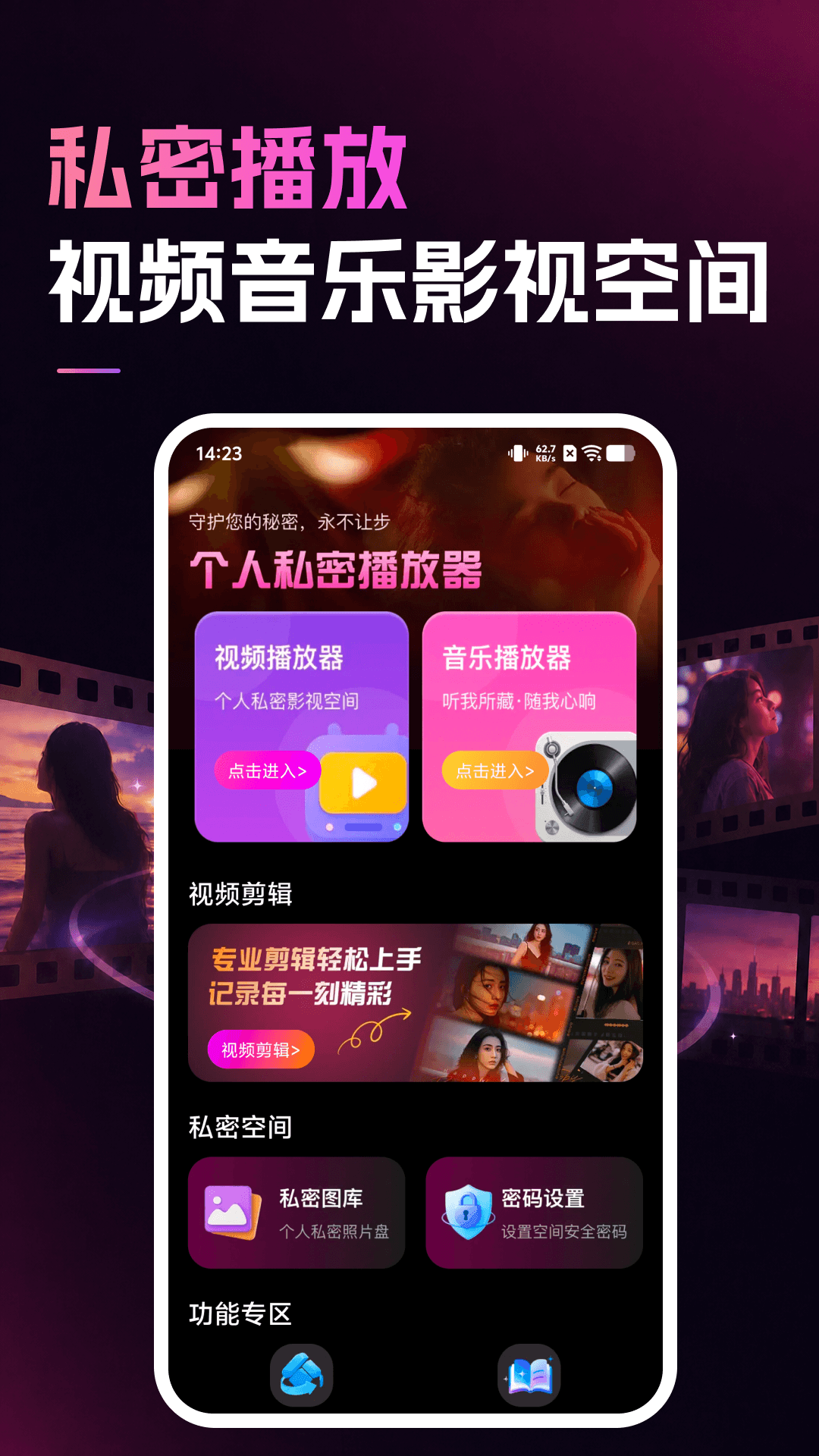 精彩截图-私密视频高清晰播放器2026官方新版