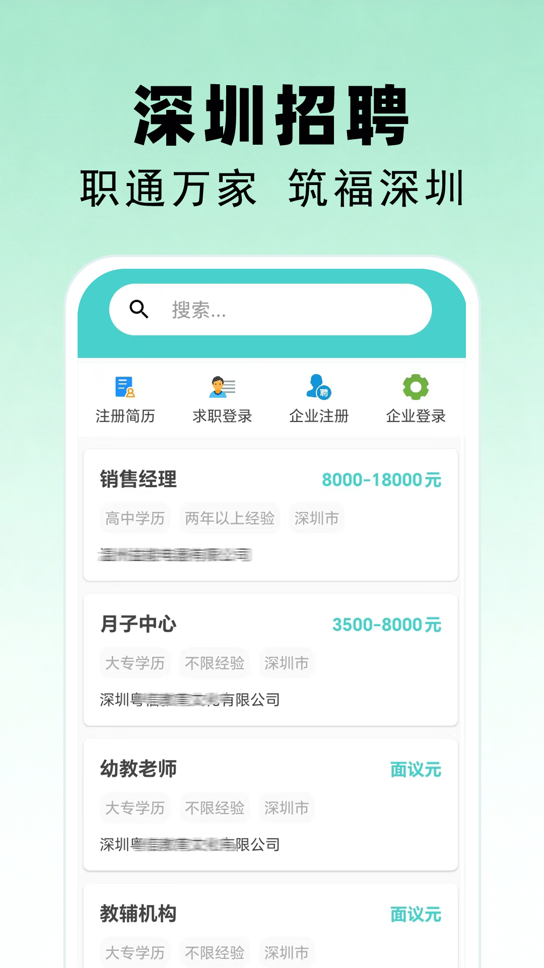 精彩截图-深圳招聘2026官方新版