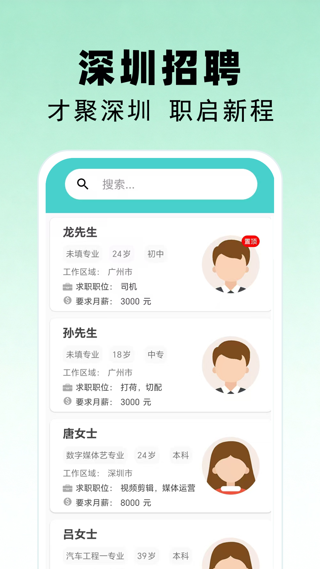 精彩截图-深圳招聘2026官方新版