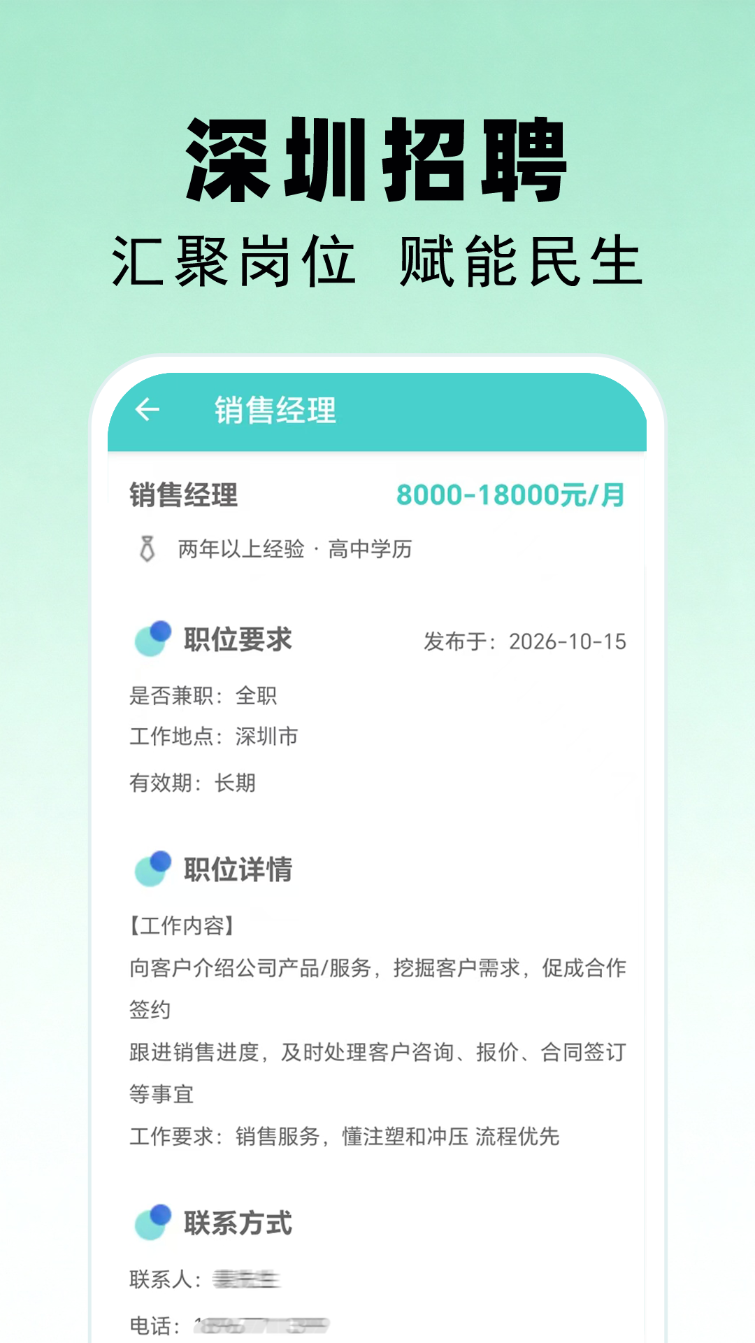 精彩截图-深圳招聘2026官方新版