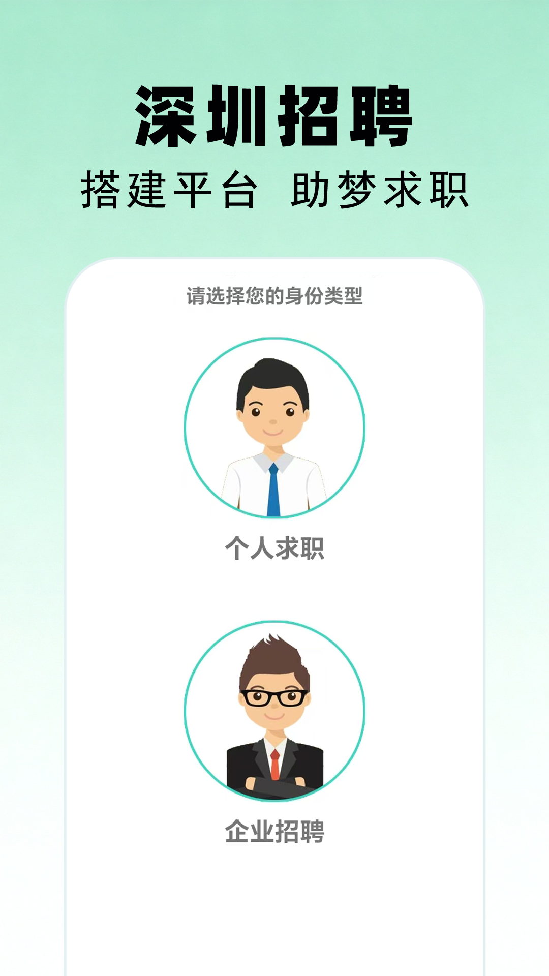 精彩截图-深圳招聘2026官方新版