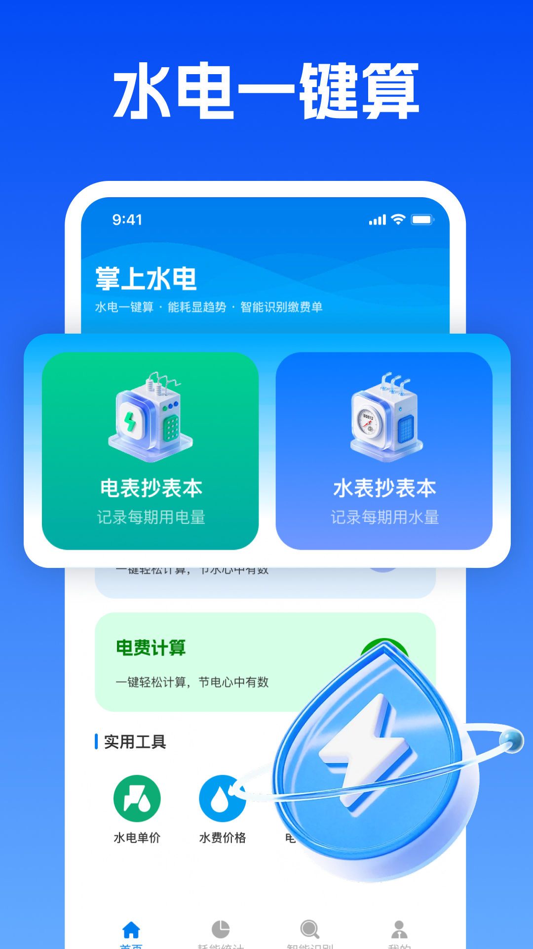 精彩截图-网上水电网计算2026官方新版