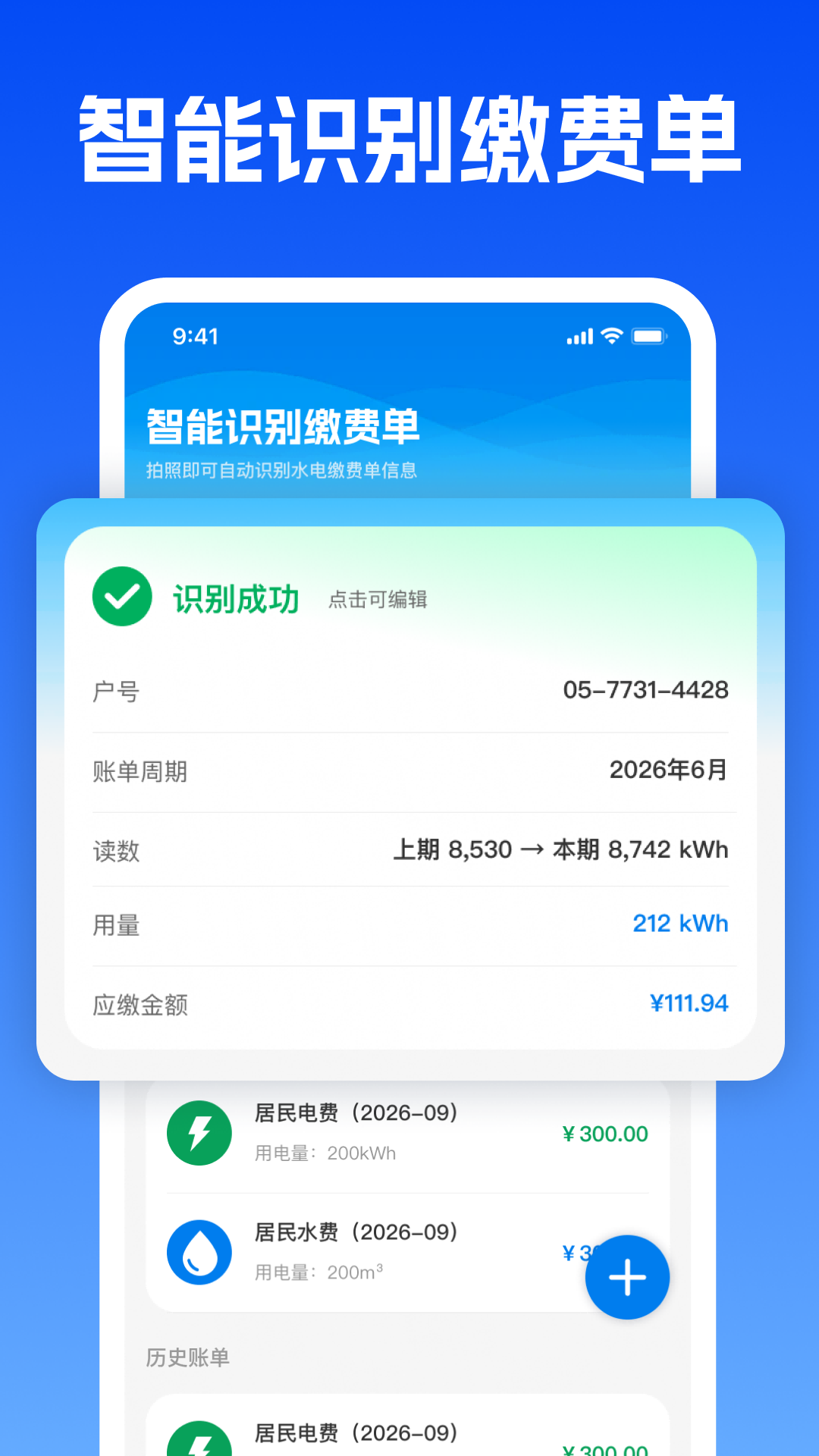 精彩截图-网上水电网计算2026官方新版