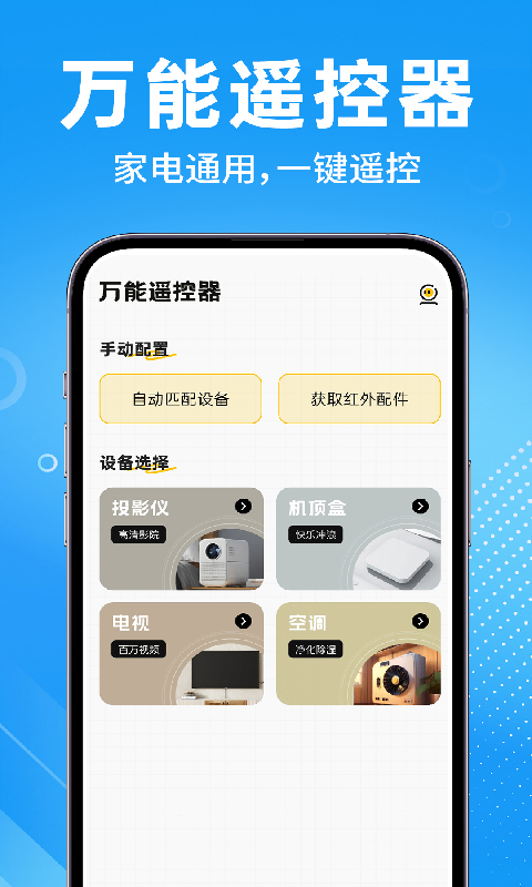 精彩截图-万能空调遥控器通连2026官方新版