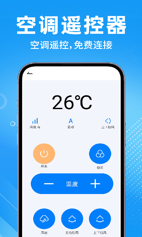 精彩截图-万能空调遥控器通连2026官方新版