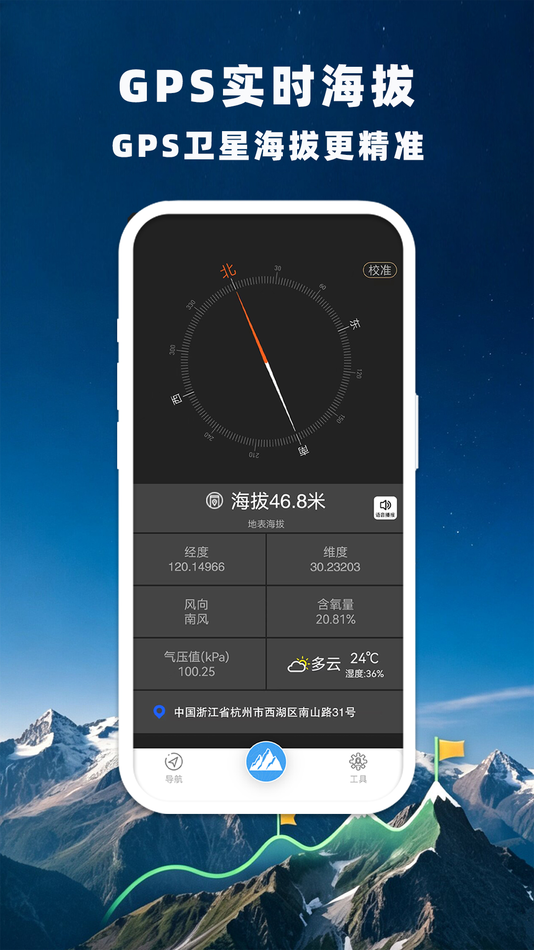 精彩截图-GPS卫星海拔导航2026官方新版