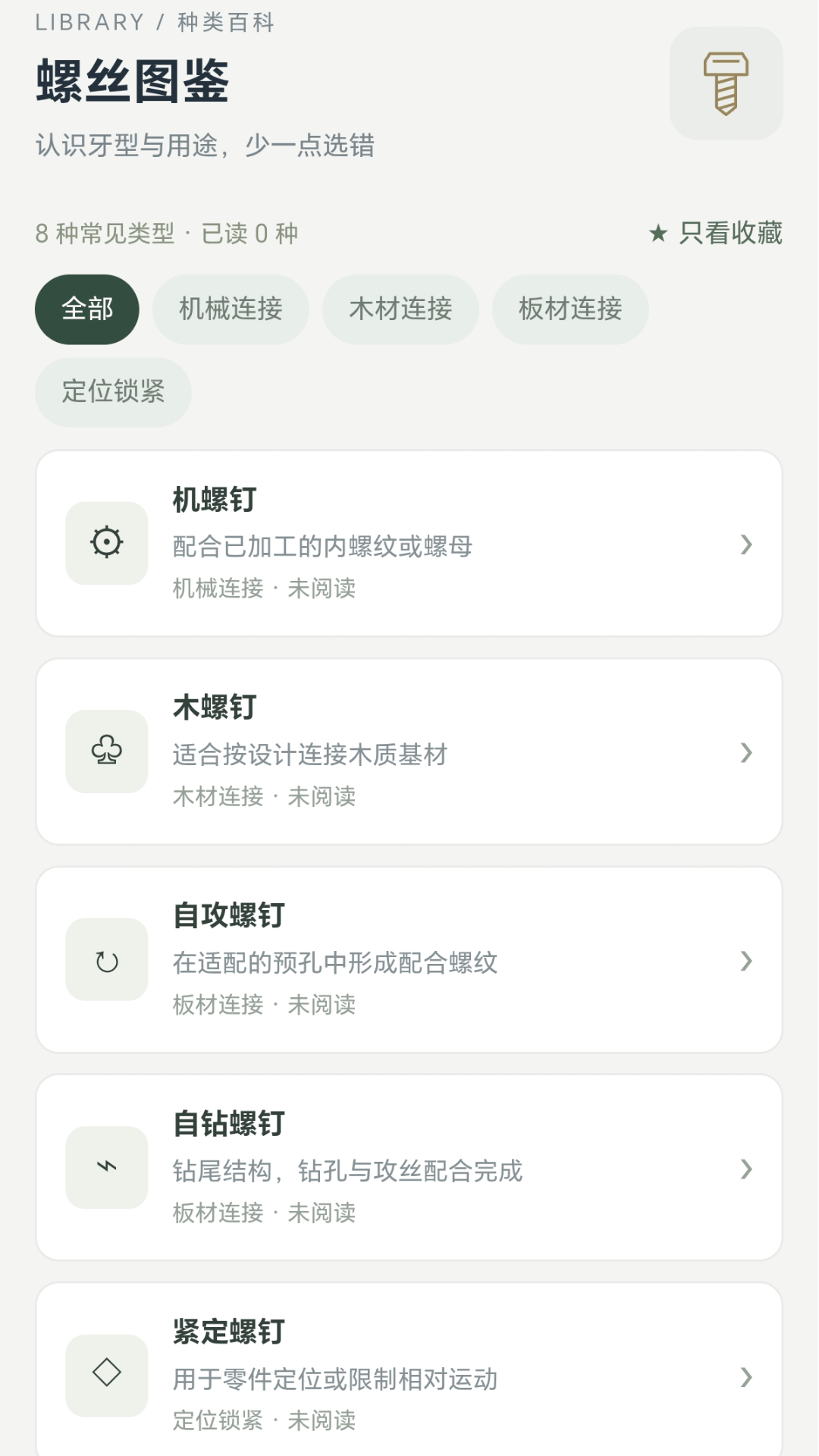 精彩截图-欢乐解螺扣2026官方新版