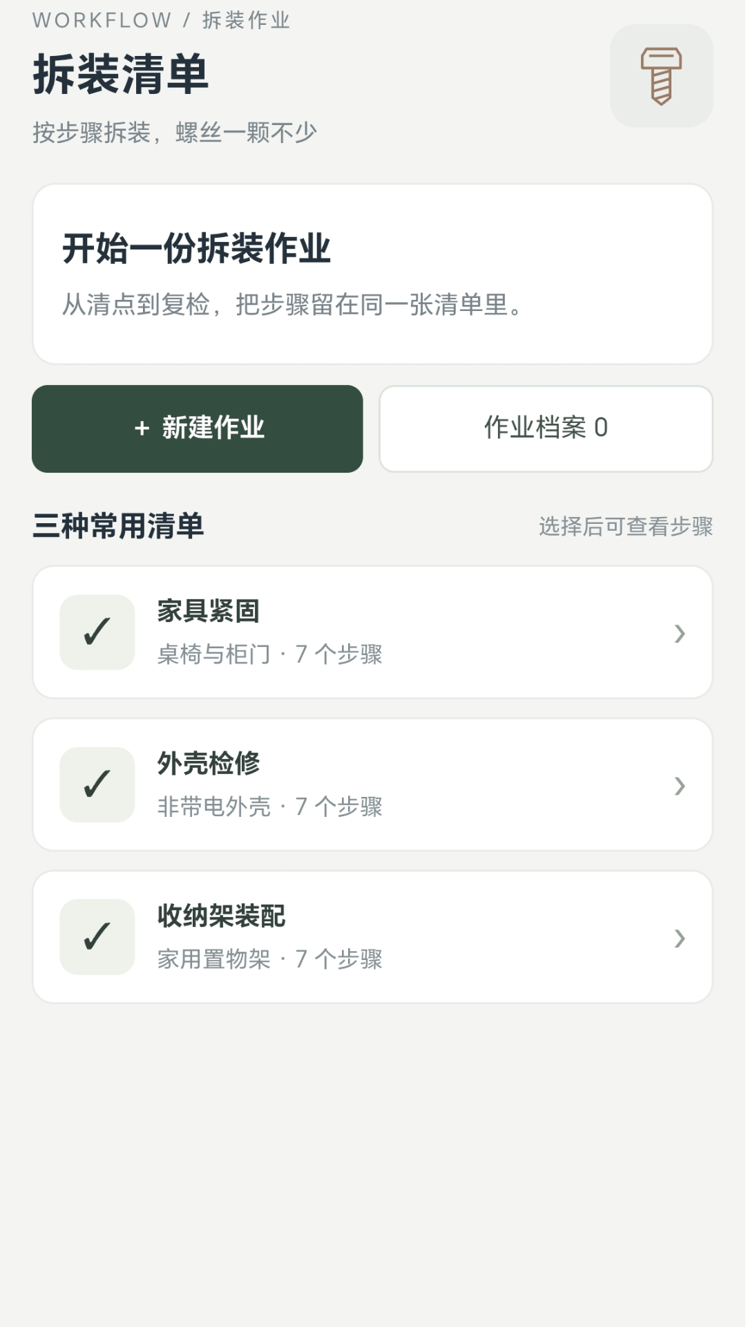 精彩截图-欢乐解螺扣2026官方新版