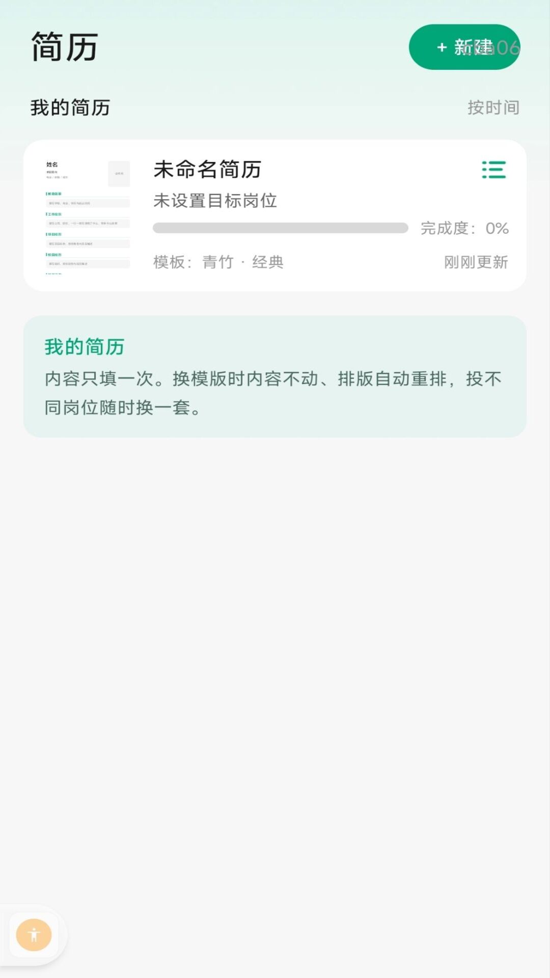 精彩截图-简历制作管家2026官方新版