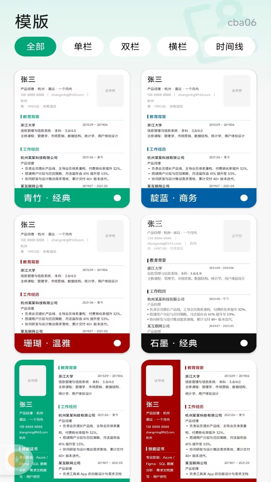 精彩截图-简历制作管家2026官方新版