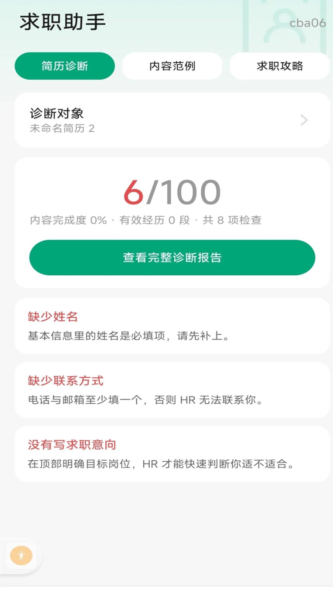 精彩截图-简历制作管家2026官方新版