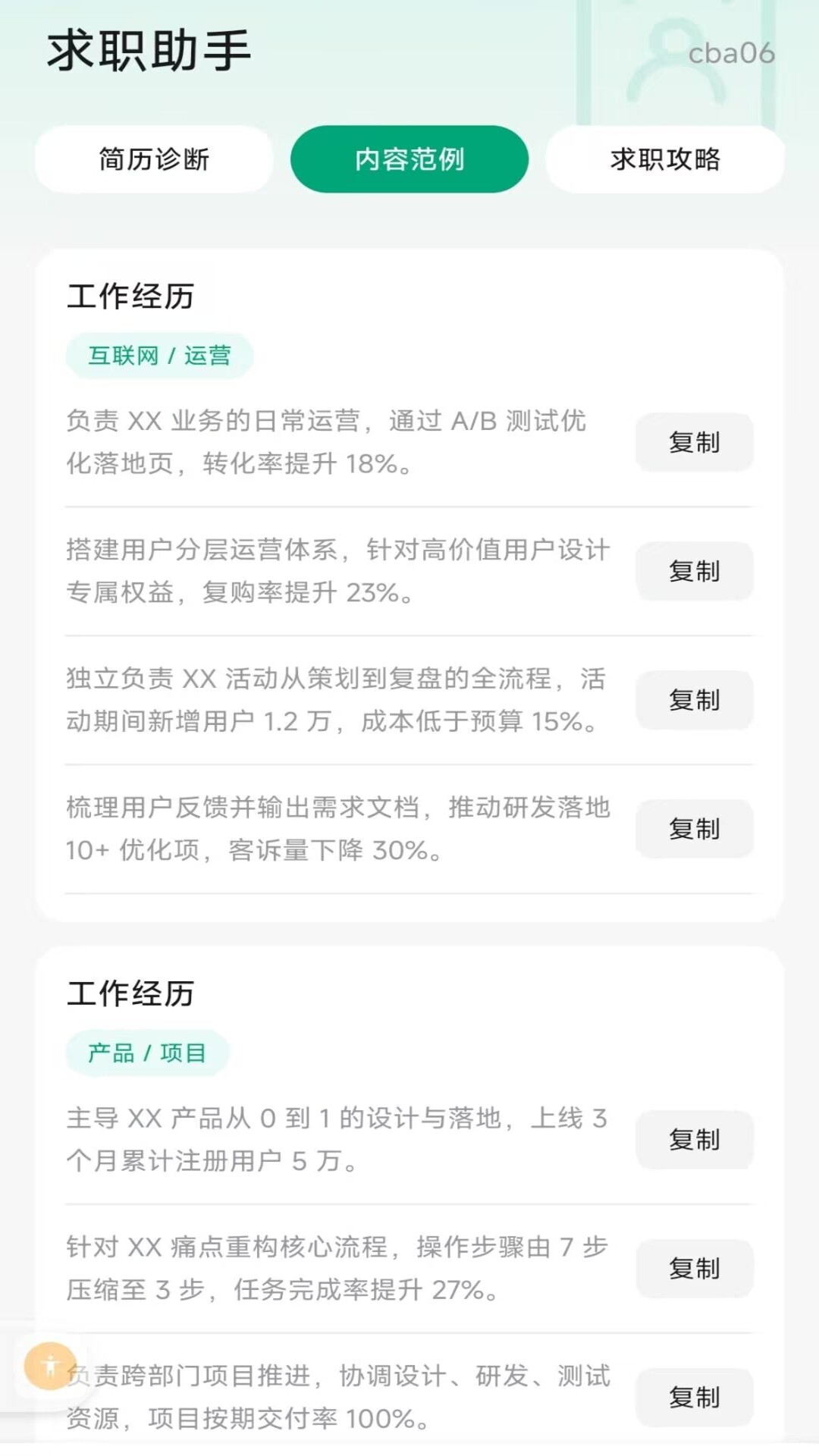 精彩截图-简历制作管家2026官方新版