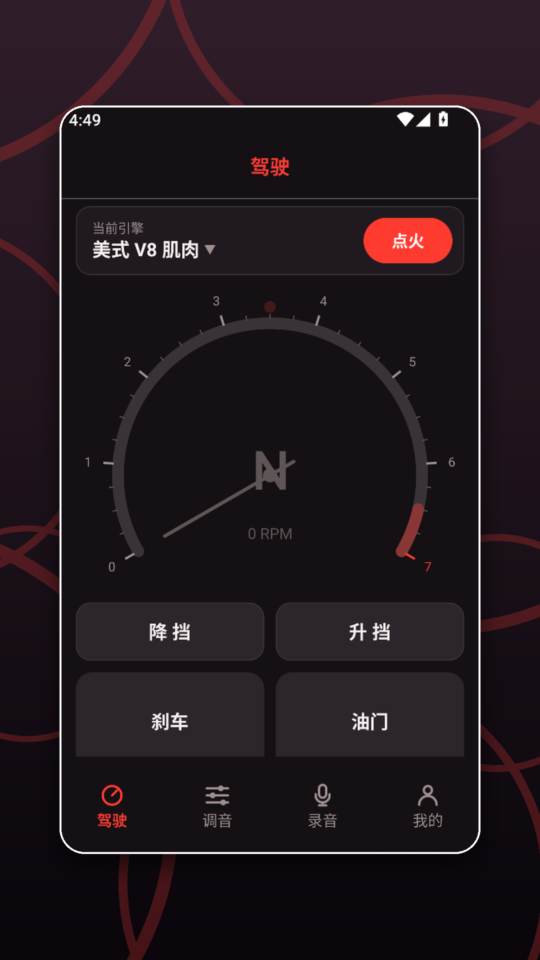 精彩截图-引擎声浪模拟器2026官方新版