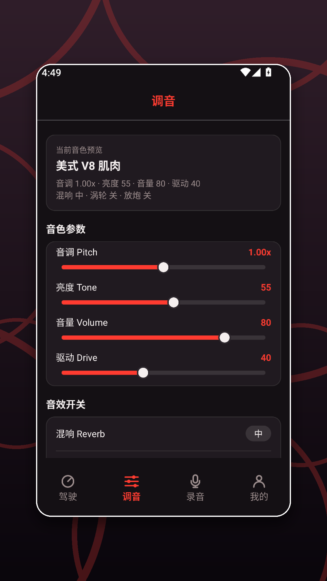精彩截图-引擎声浪模拟器2026官方新版