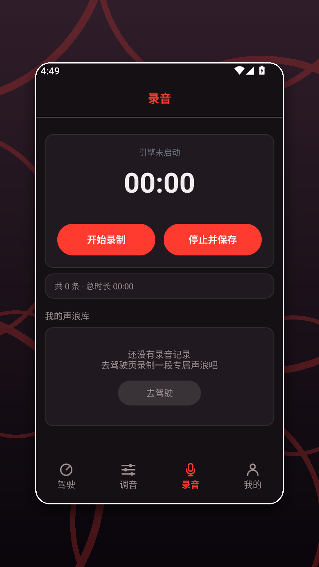 精彩截图-引擎声浪模拟器2026官方新版