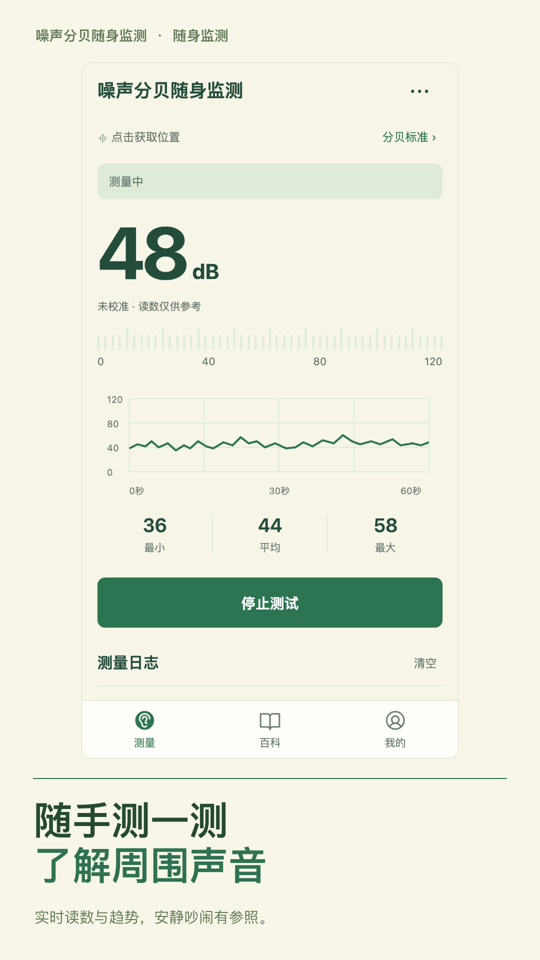 精彩截图-噪声分贝随身监测2026官方新版