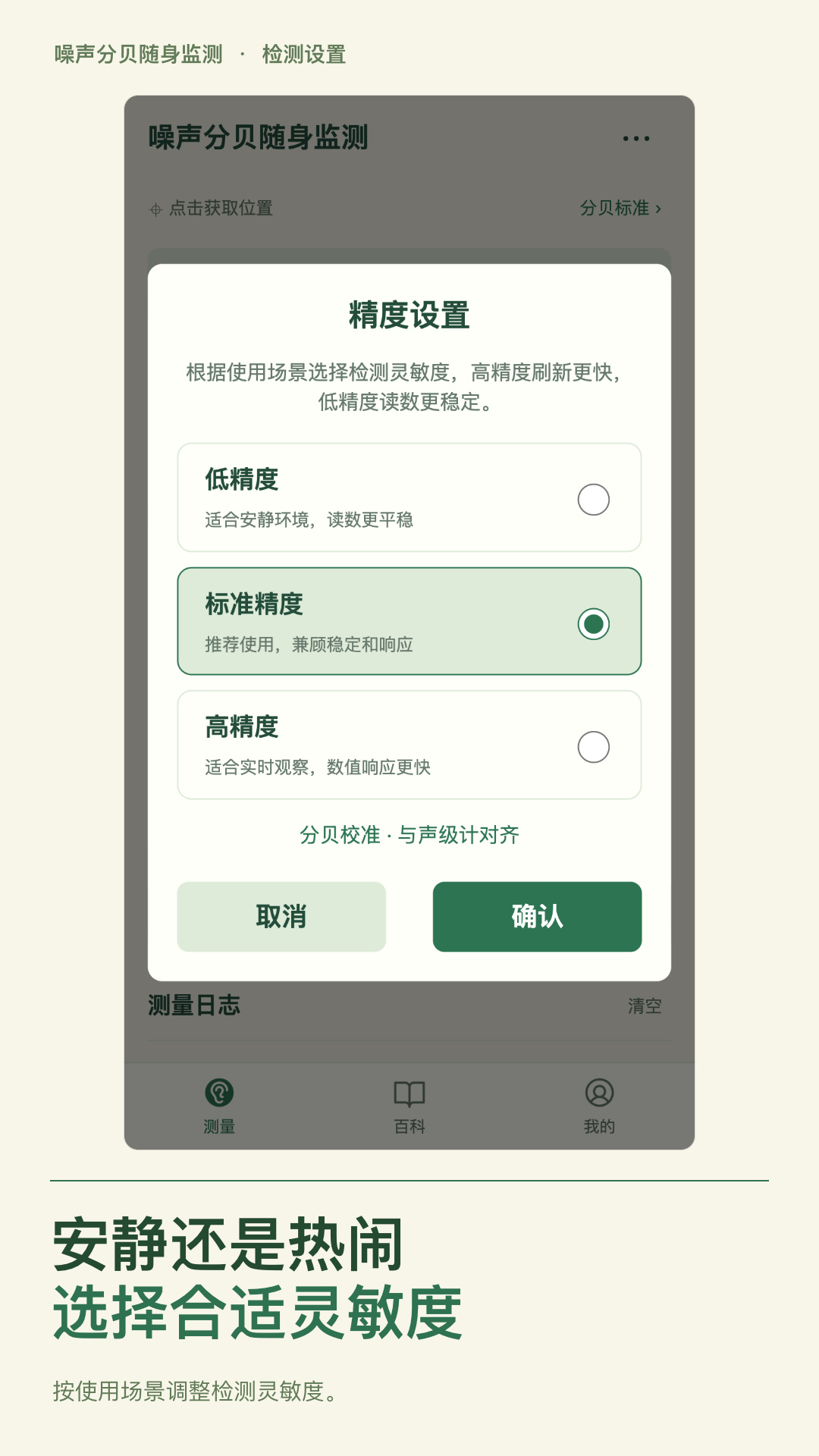 精彩截图-噪声分贝随身监测2026官方新版