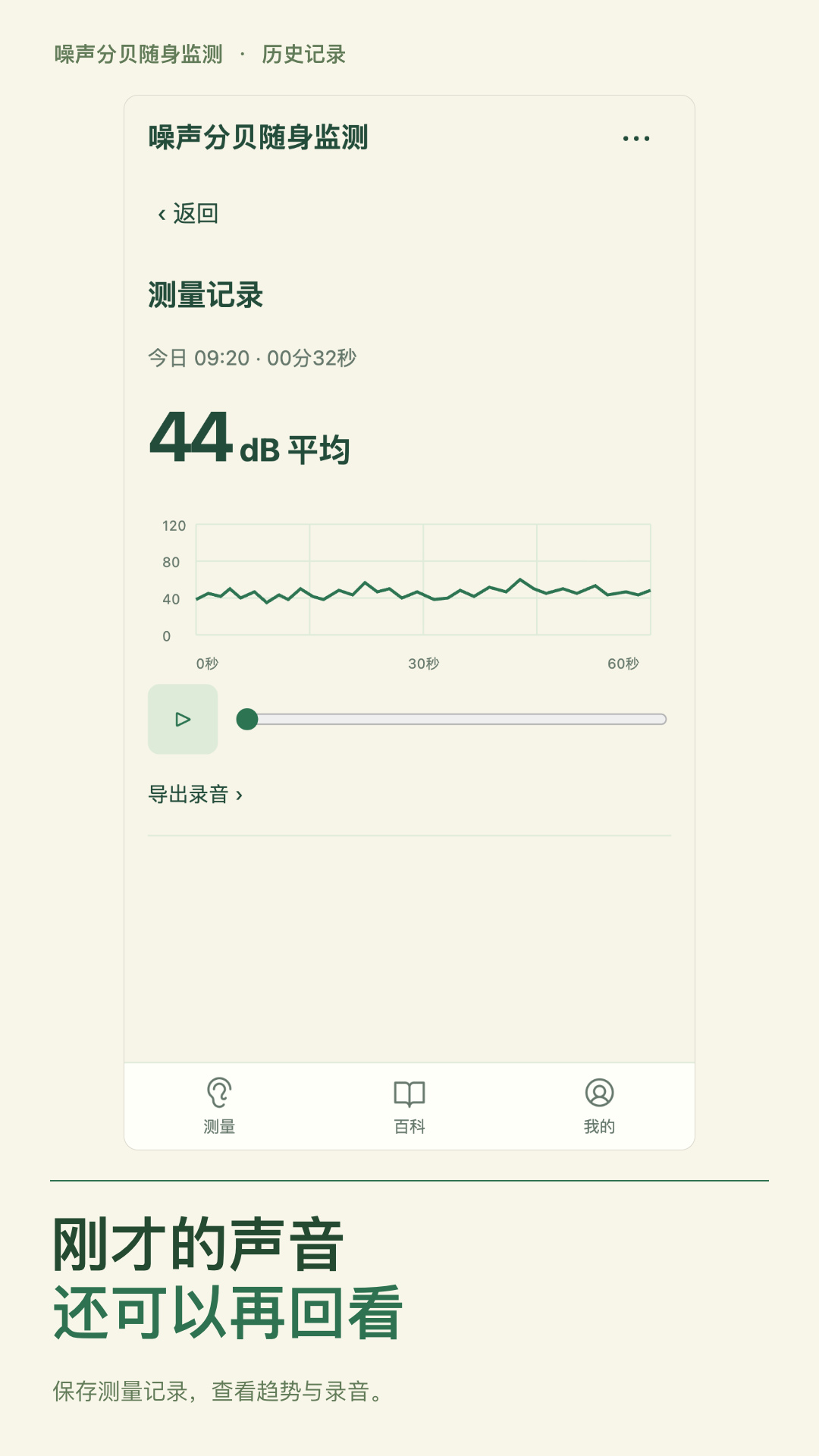 精彩截图-噪声分贝随身监测2026官方新版
