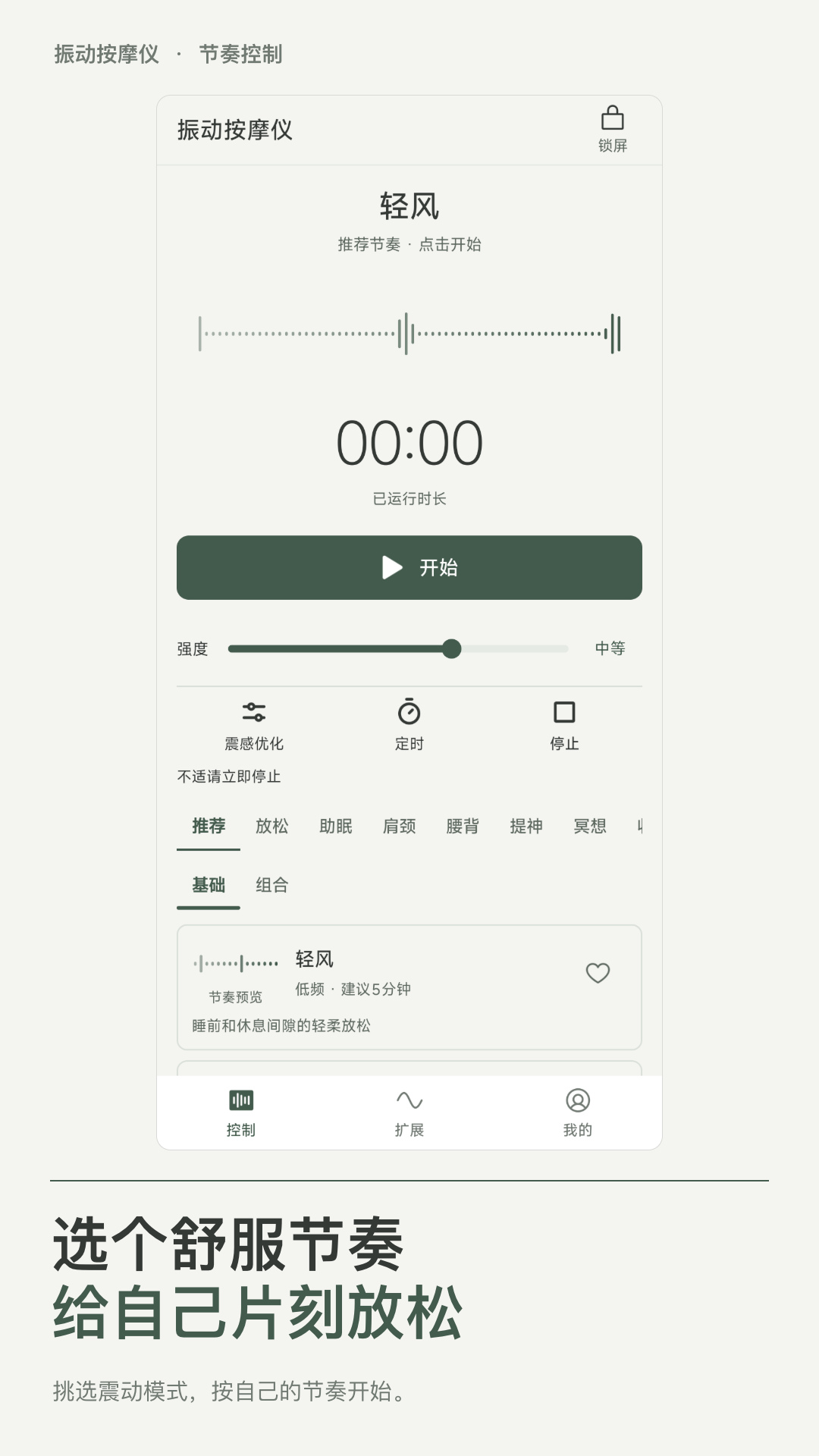 精彩截图-振动按摩仪2026官方新版