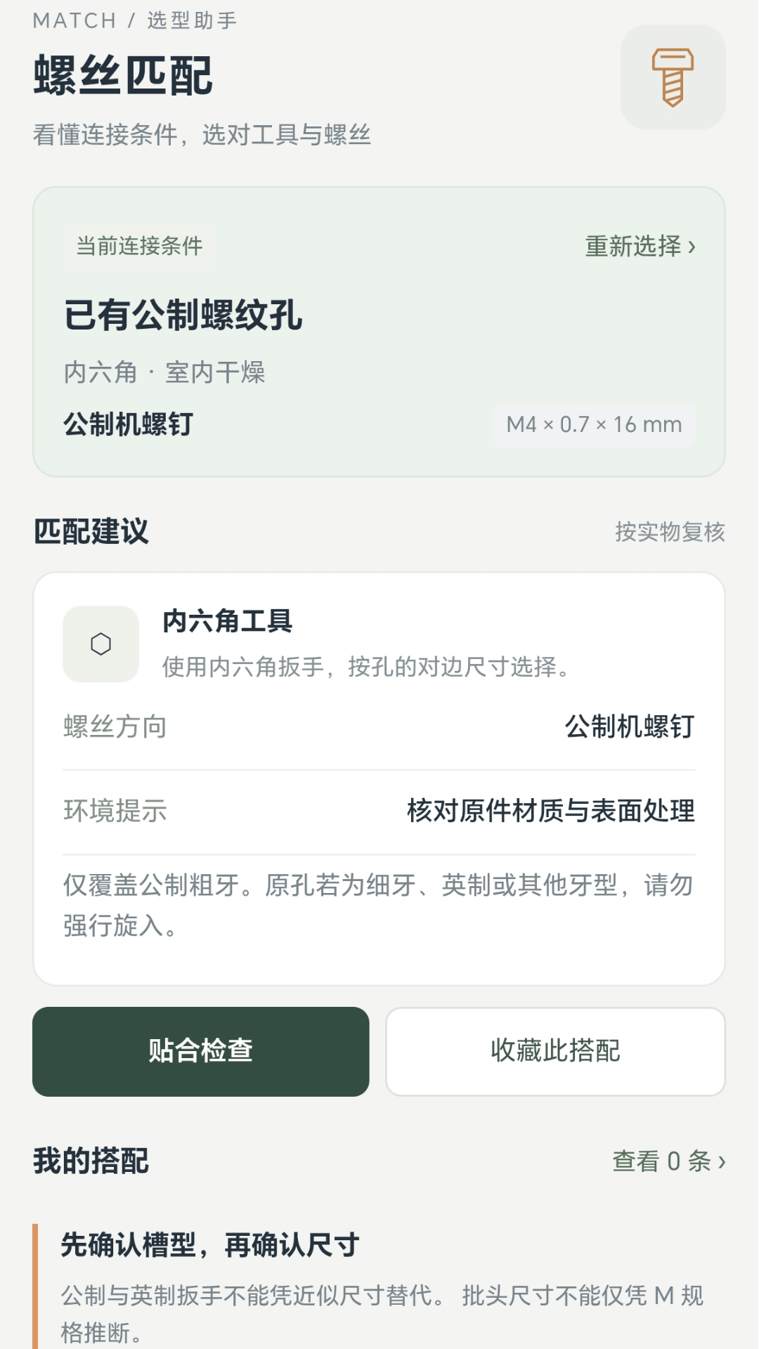 精彩截图-拧螺奇兵2026官方新版