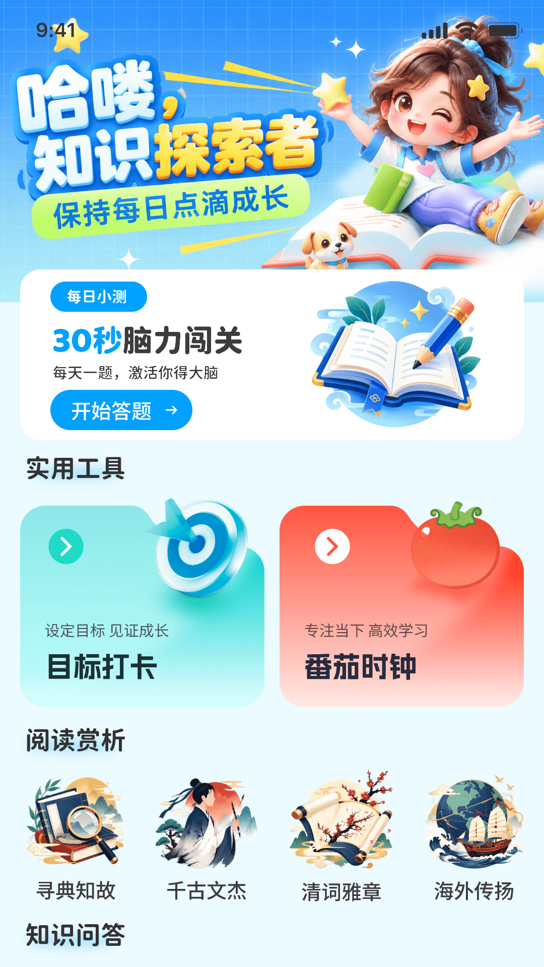 精彩截图-快乐答不停2026官方新版