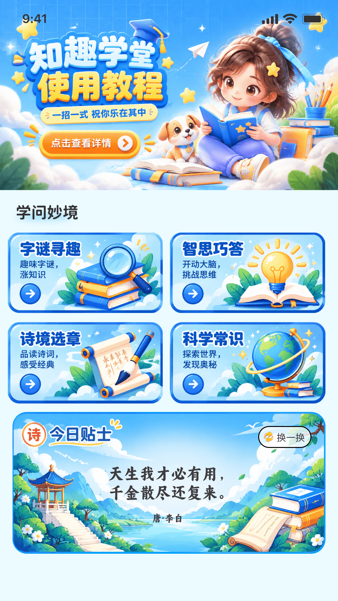 精彩截图-快乐答不停2026官方新版