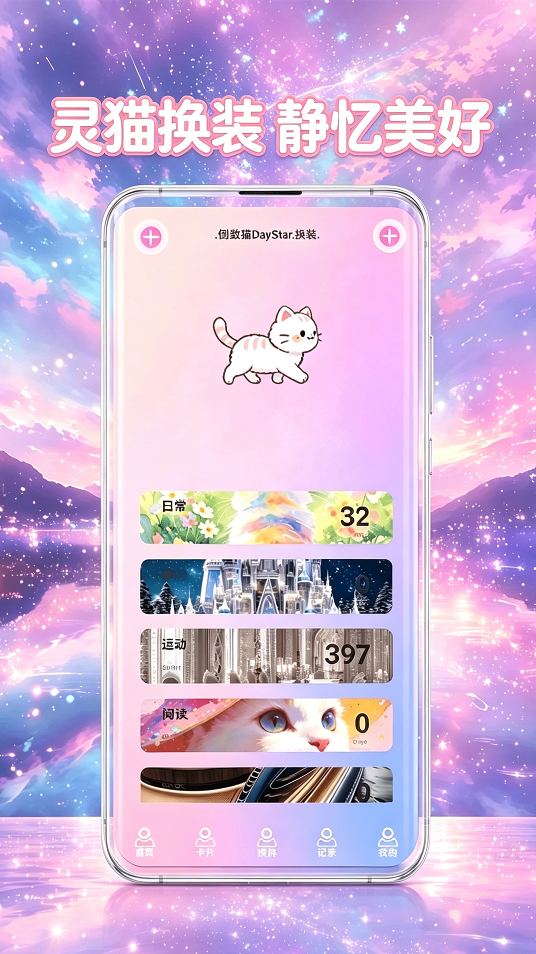 精彩截图-倒数猫DayStar2026官方新版