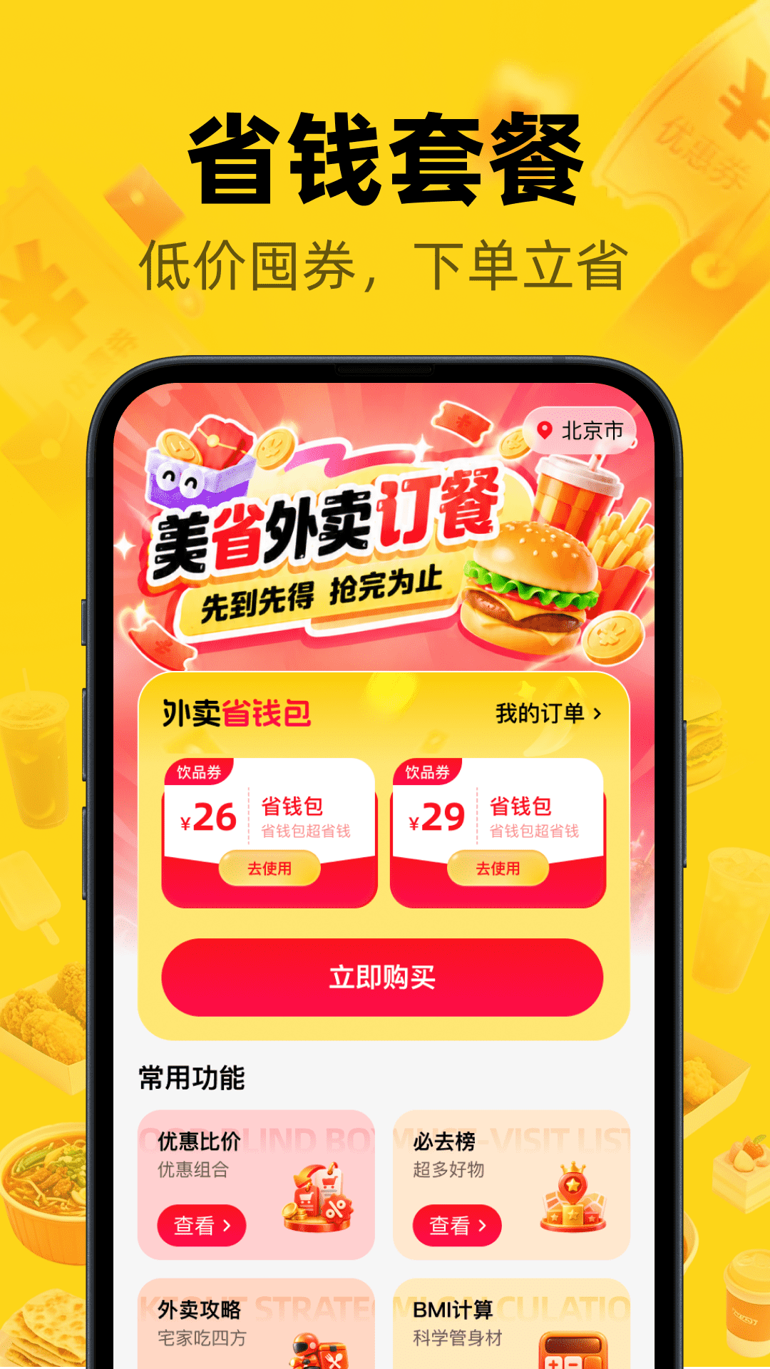 精彩截图-美省外卖订餐2026官方新版
