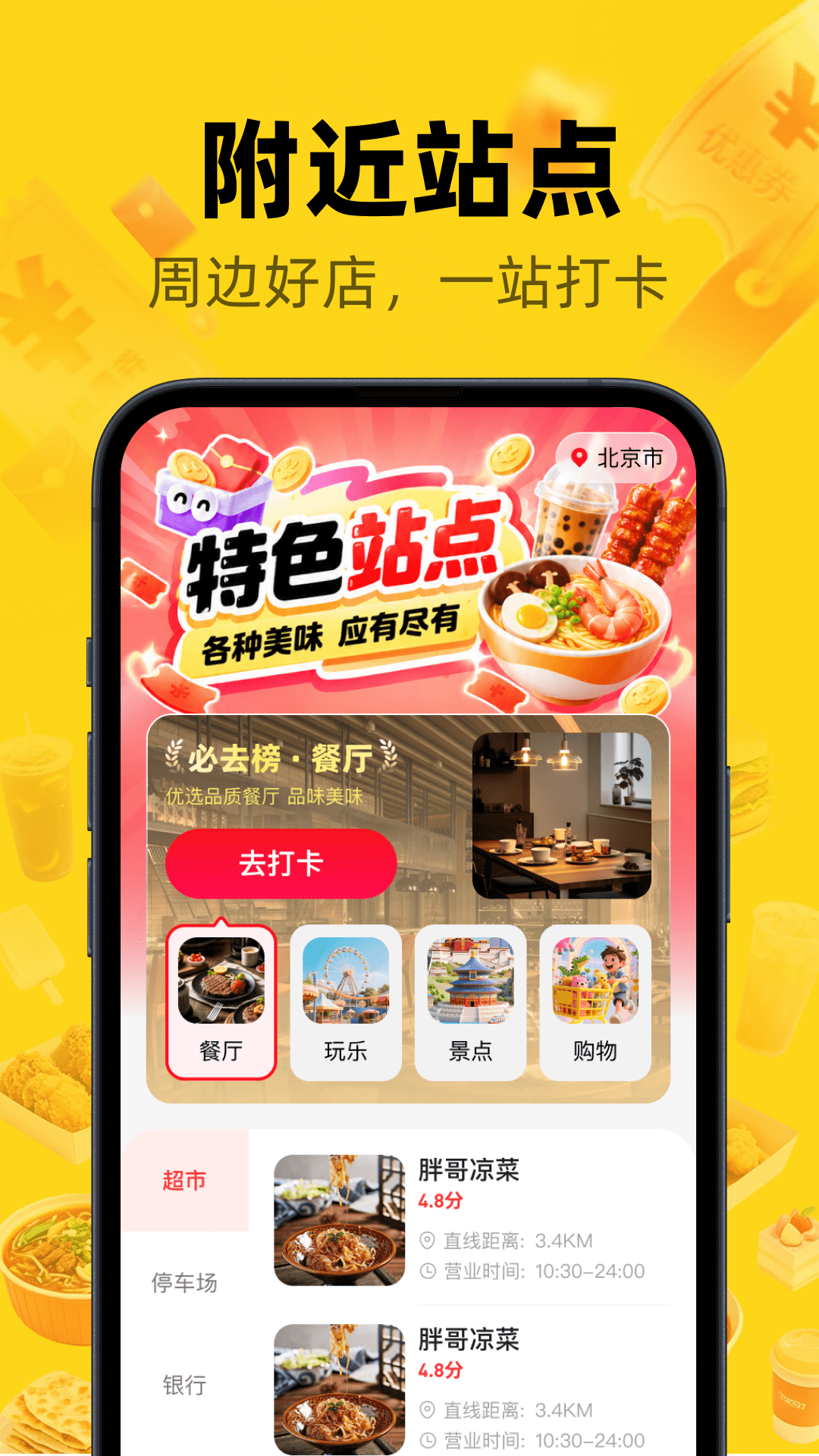 精彩截图-美省外卖订餐2026官方新版