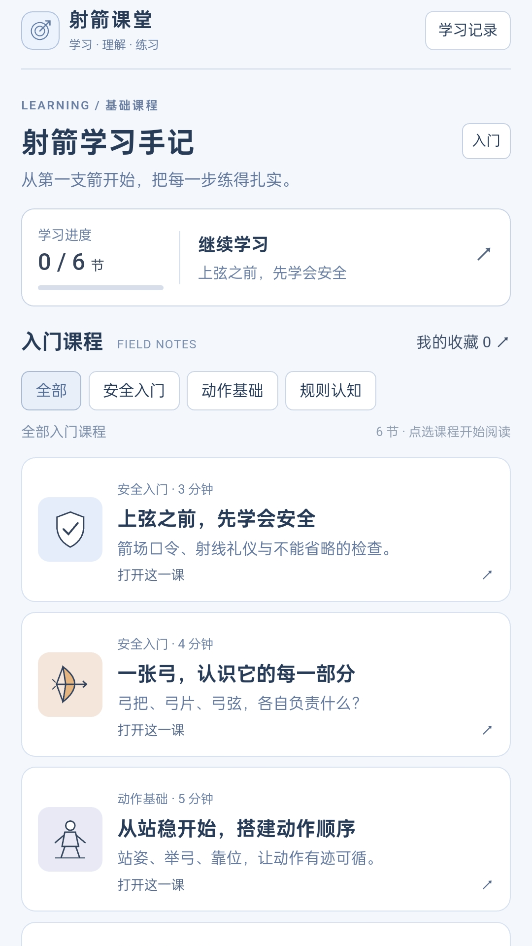 精彩截图-箭招拆招2026官方新版