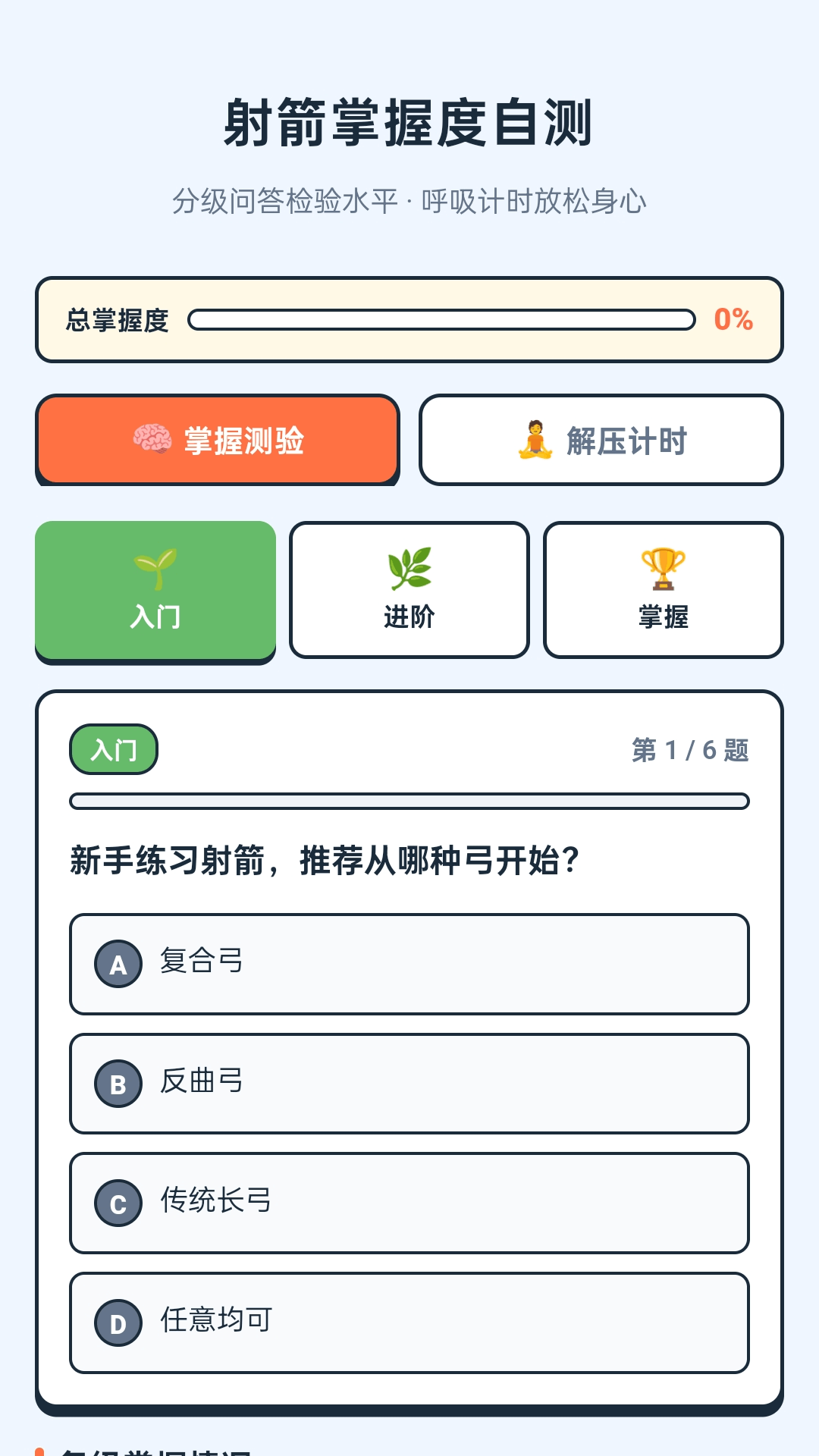 精彩截图-箭招拆招2026官方新版