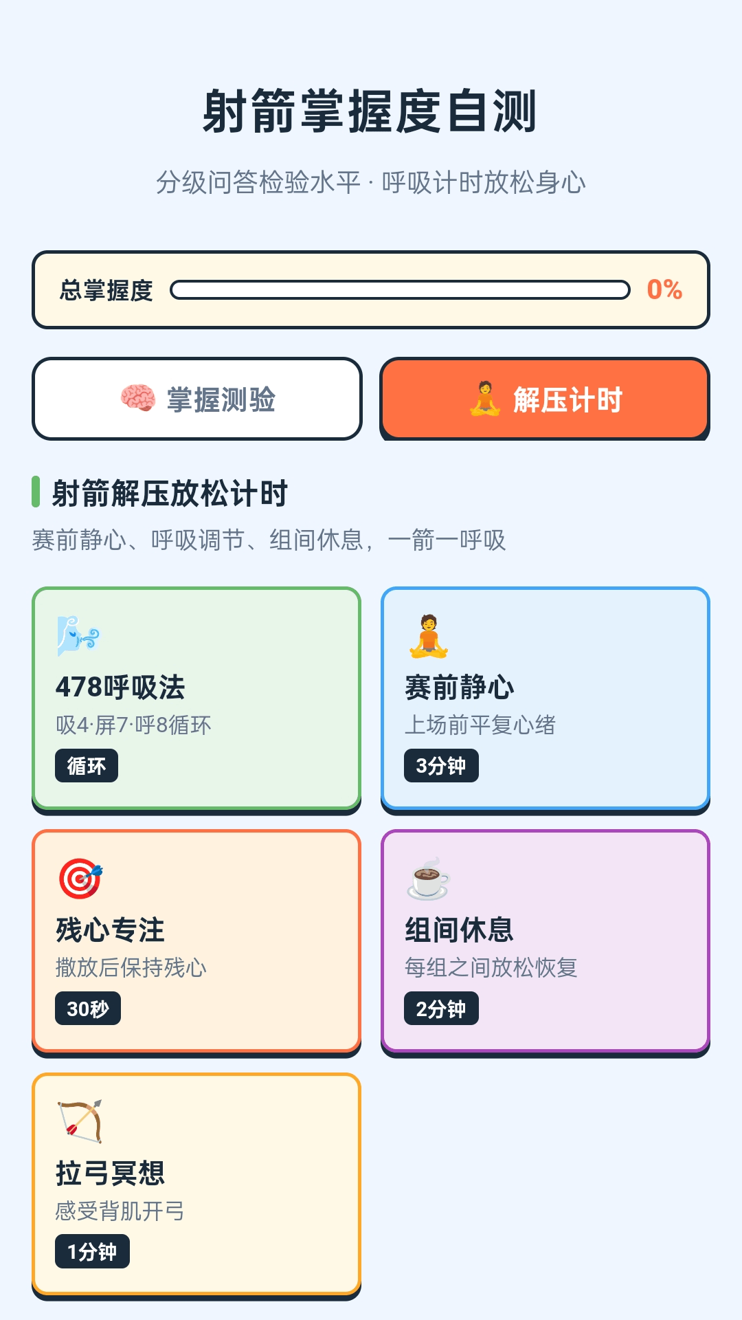 精彩截图-箭招拆招2026官方新版