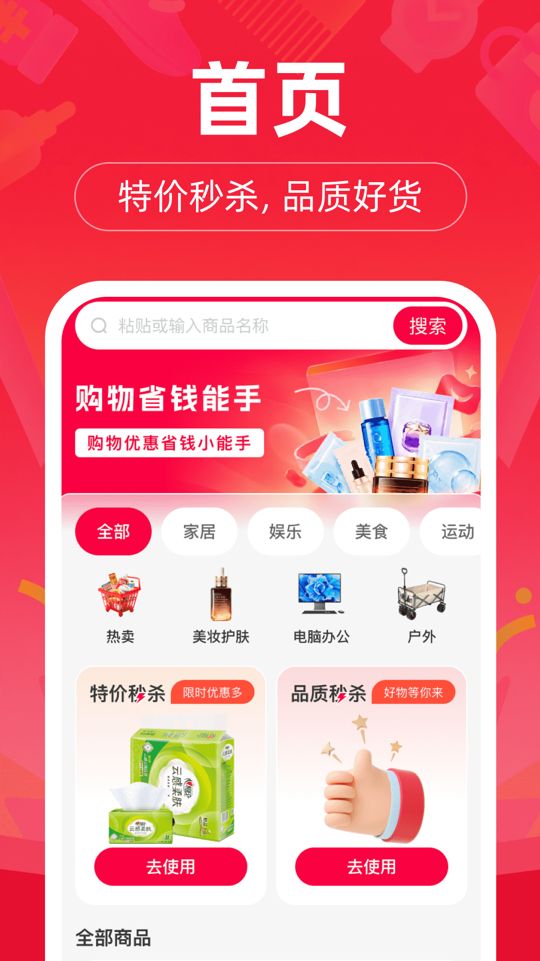 精彩截图-购物省钱能手2026官方新版
