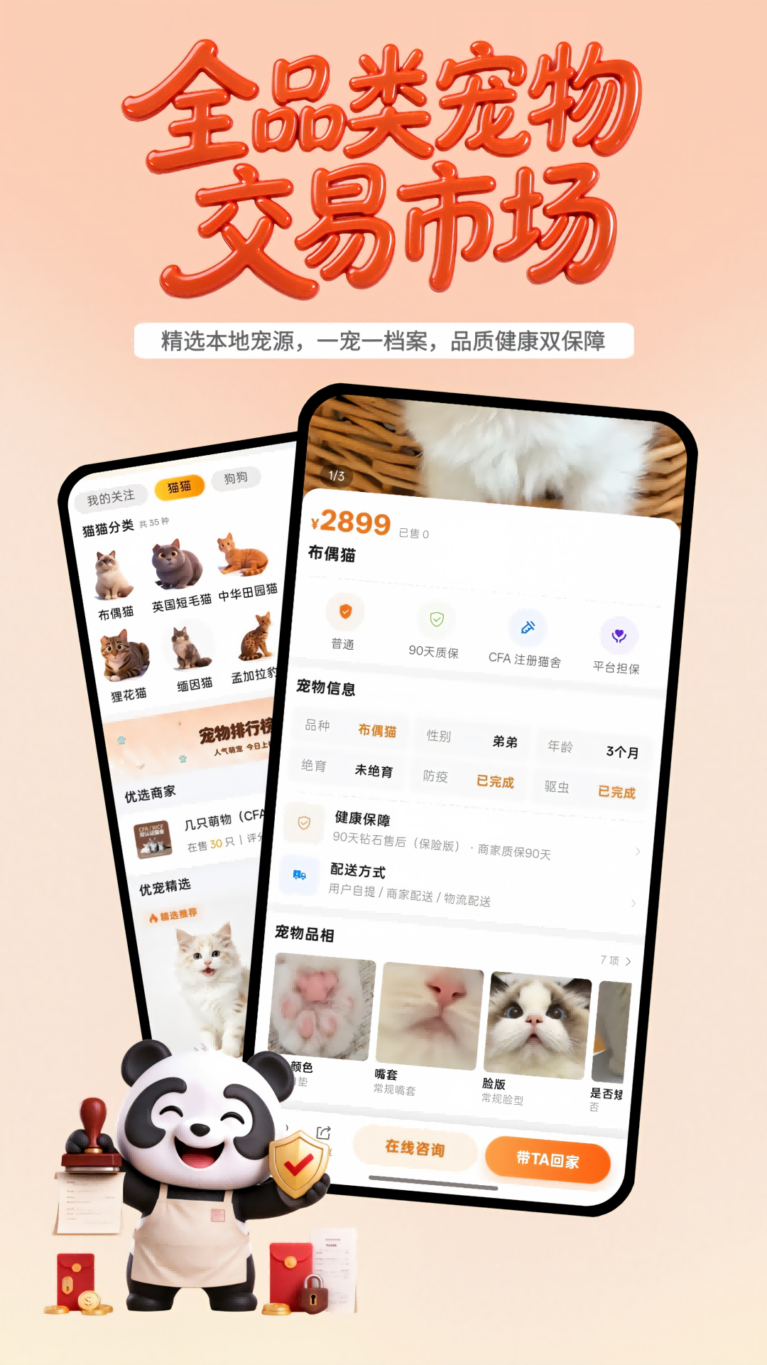 精彩截图-熊猫养宠2026官方新版