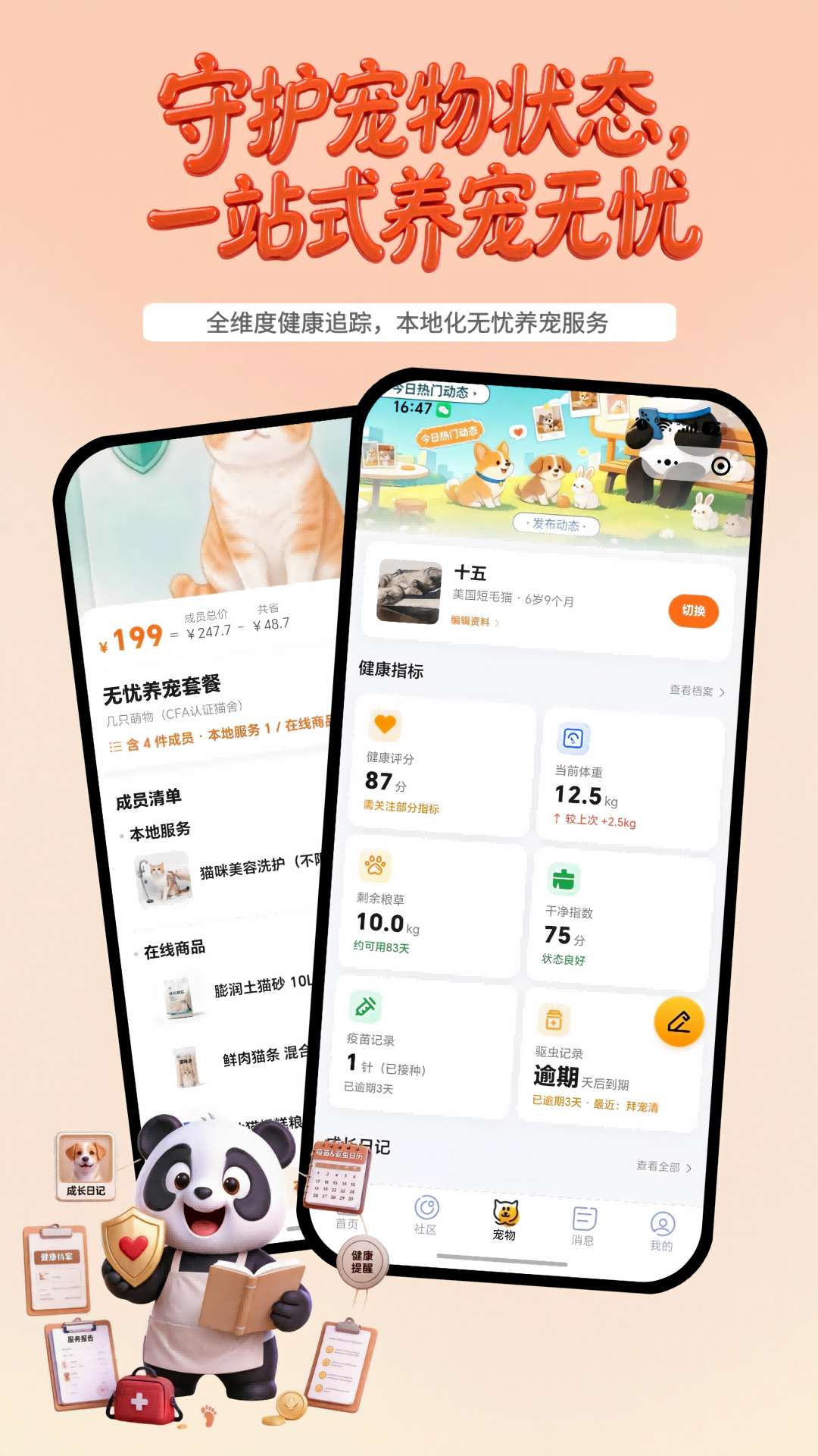 精彩截图-熊猫养宠2026官方新版