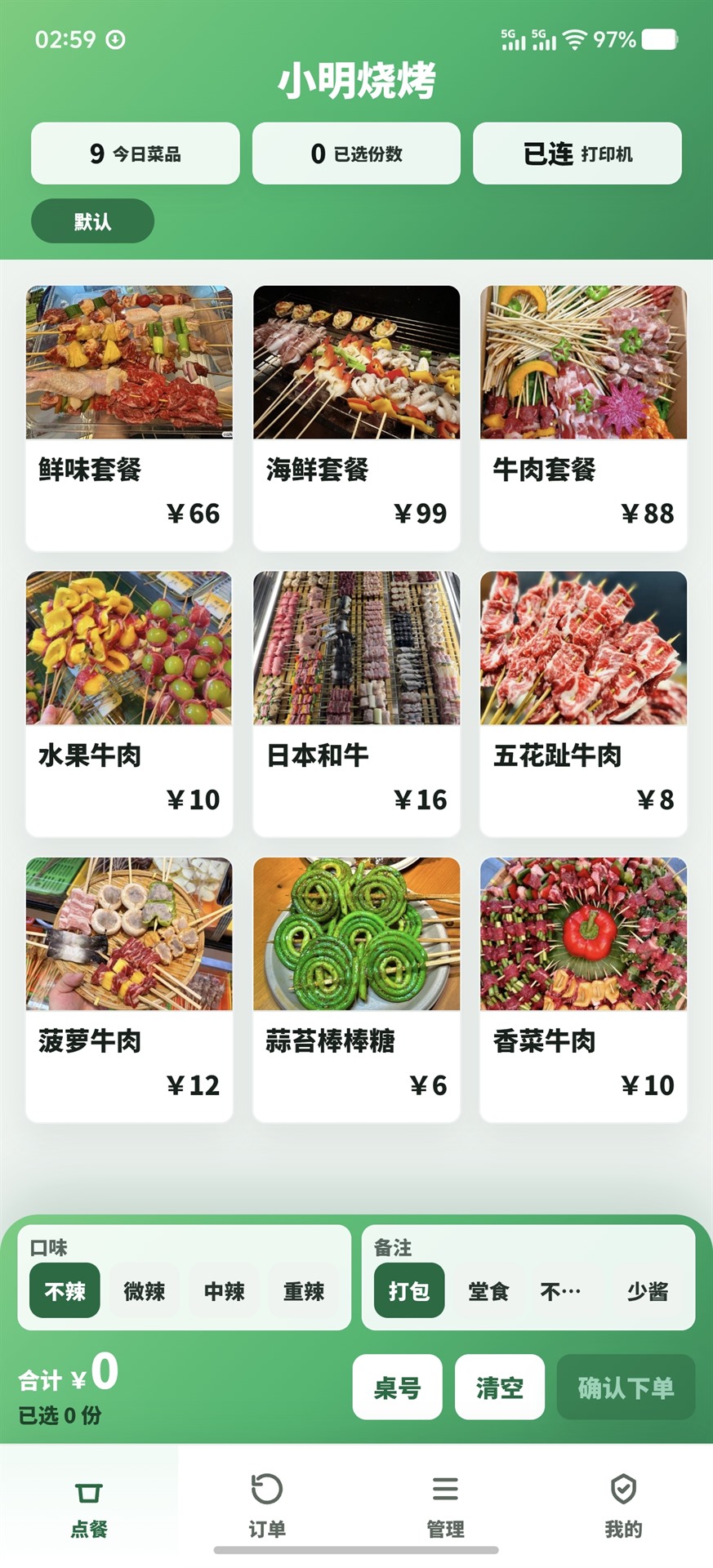 精彩截图-摊主点餐2026官方新版