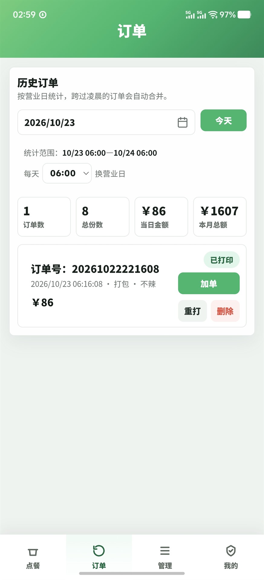 精彩截图-摊主点餐2026官方新版