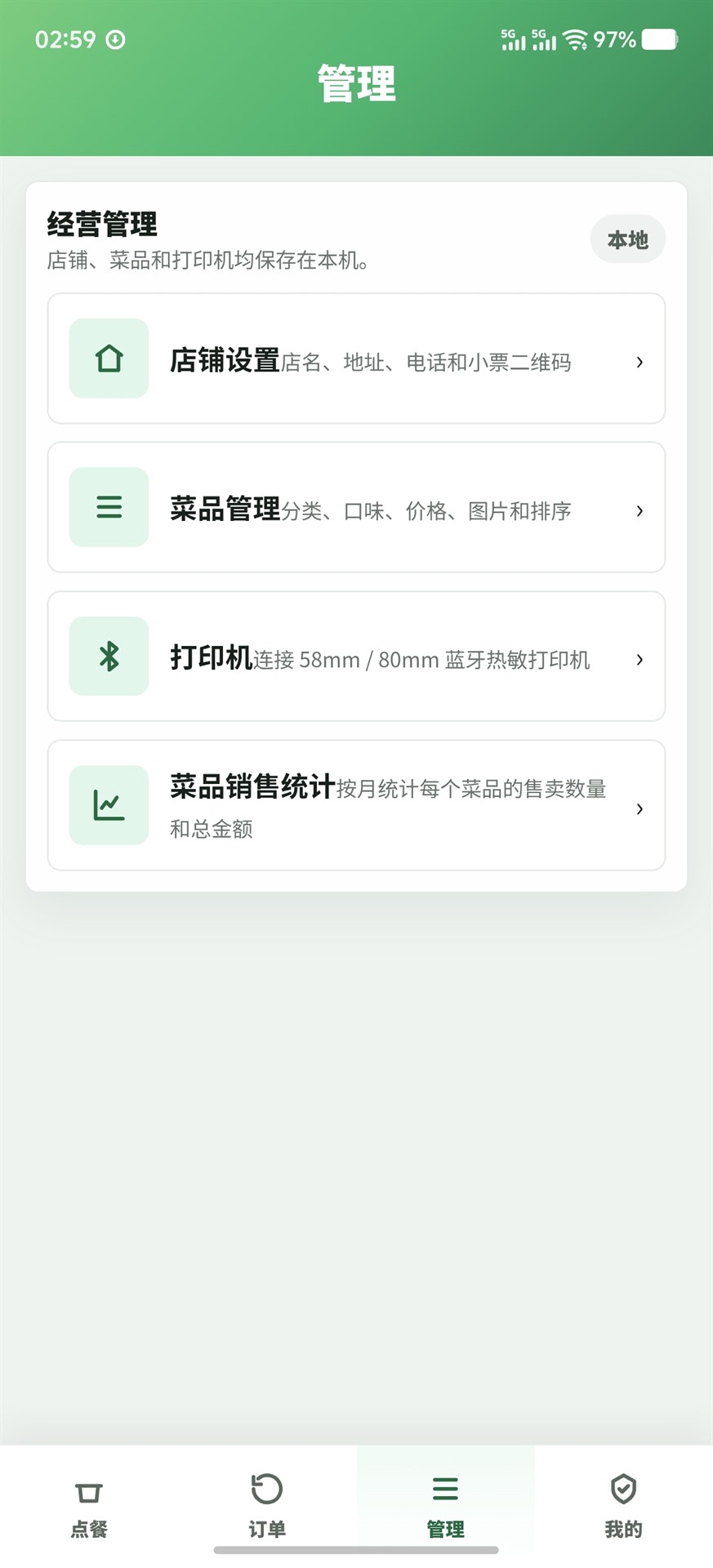 精彩截图-摊主点餐2026官方新版