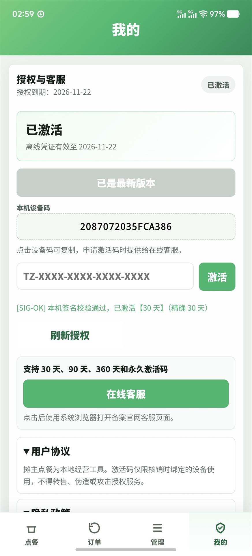 精彩截图-摊主点餐2026官方新版