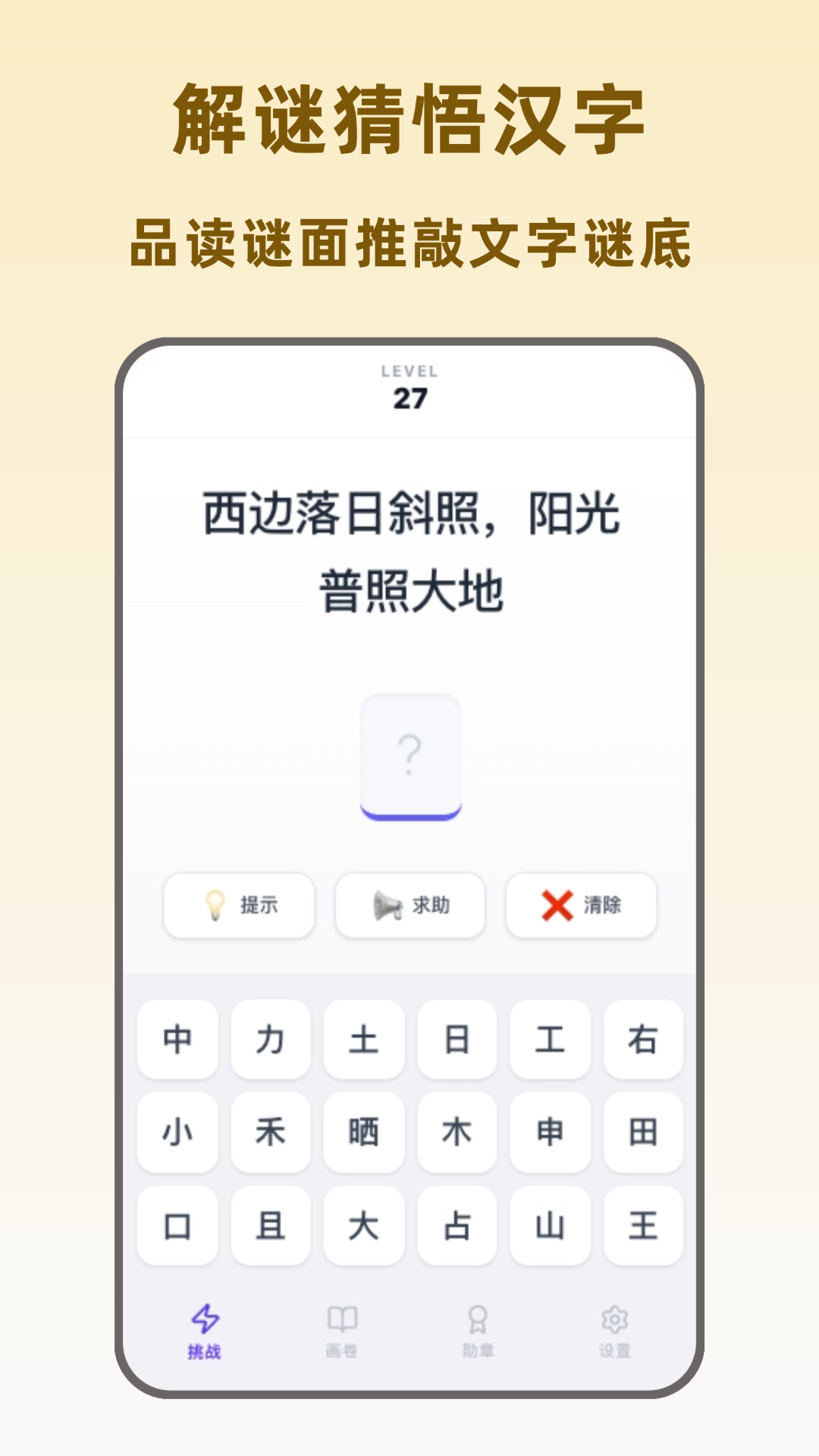 精彩截图-猜字谜2026官方新版