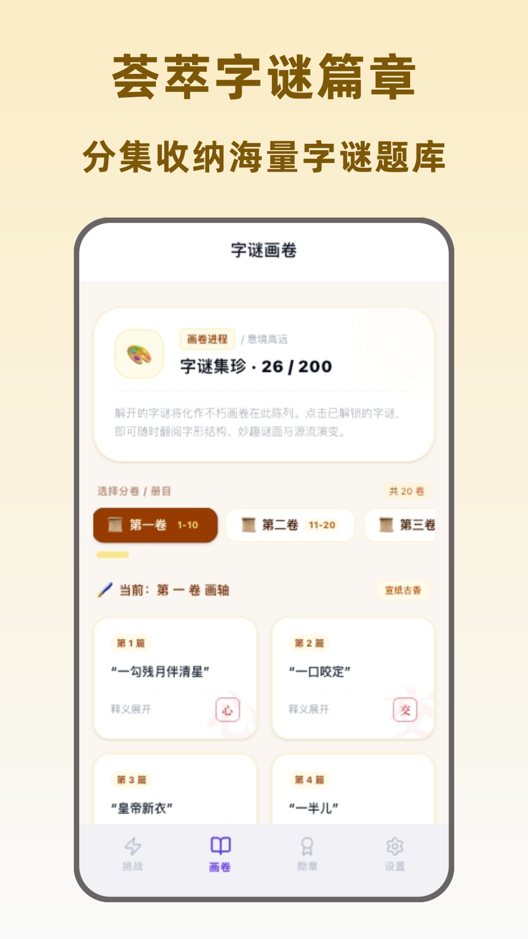 精彩截图-猜字谜2026官方新版