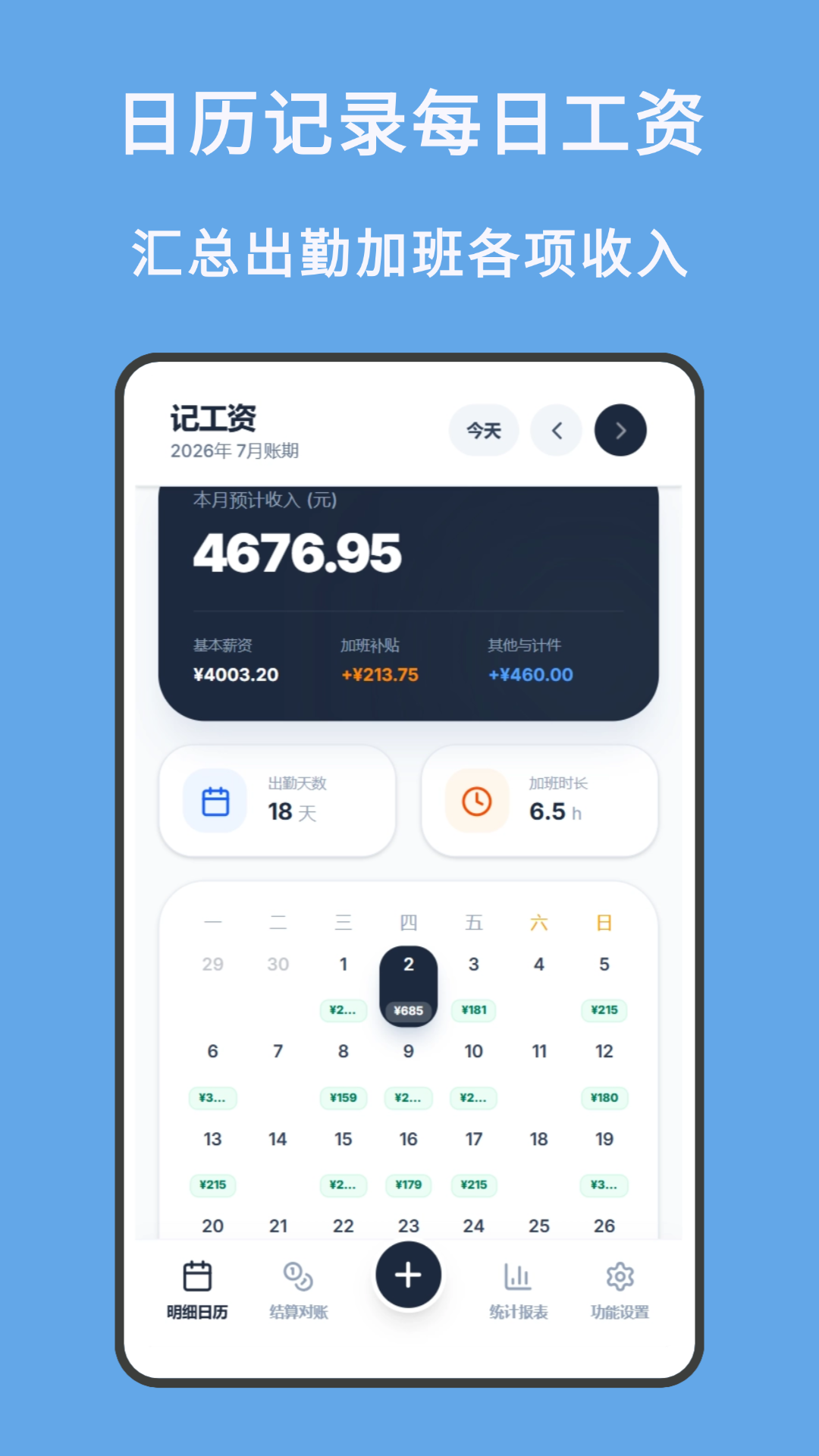 精彩截图-记工资2026官方新版