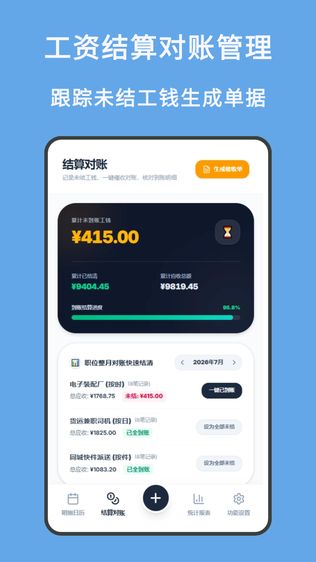 精彩截图-记工资2026官方新版