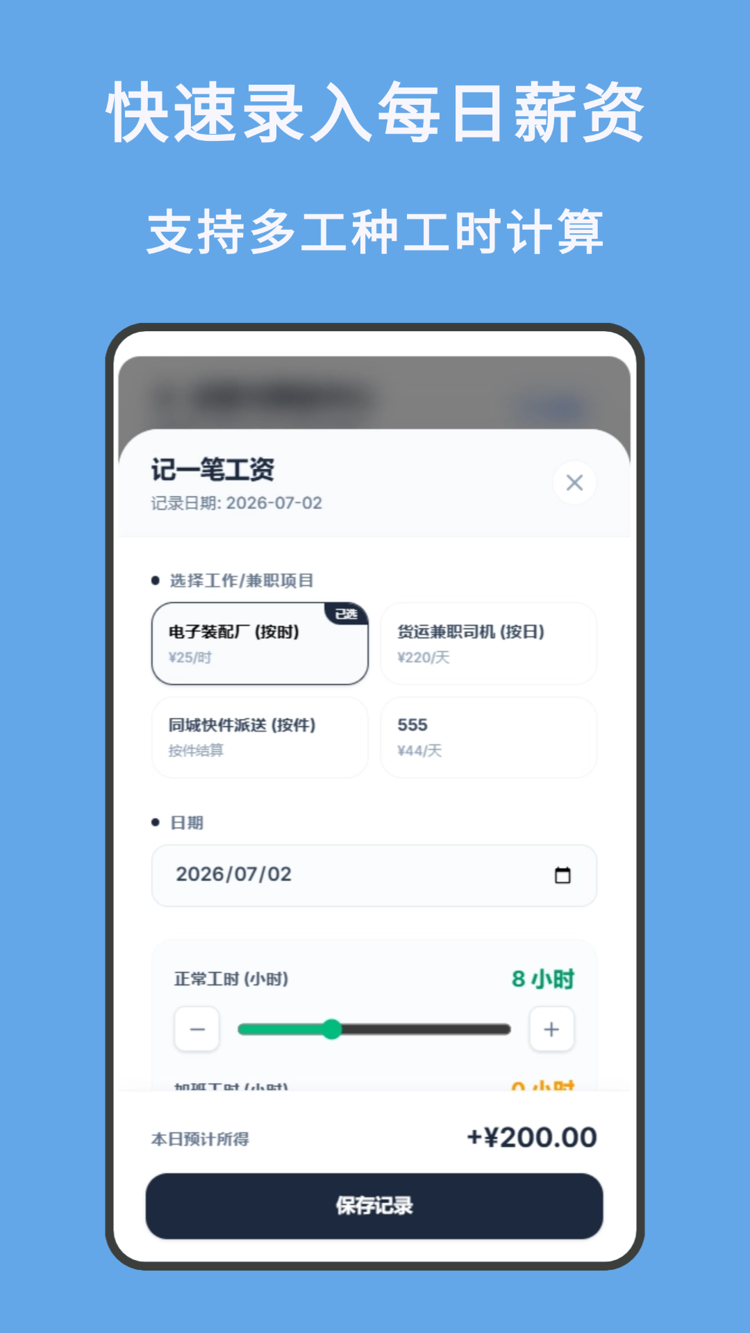 精彩截图-记工资2026官方新版