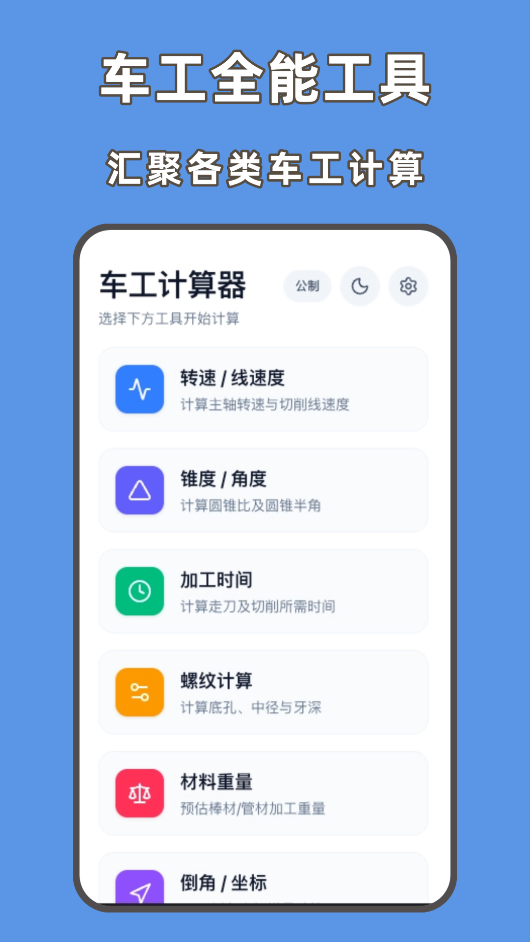 精彩截图-车工计算器2026官方新版